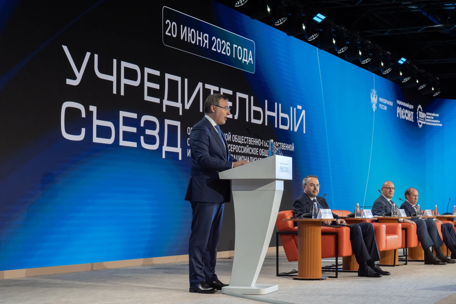 Founding Congress of the All-Russian public-state organisation "All-Russian Society of Inventors and Innovators" (VOIR)