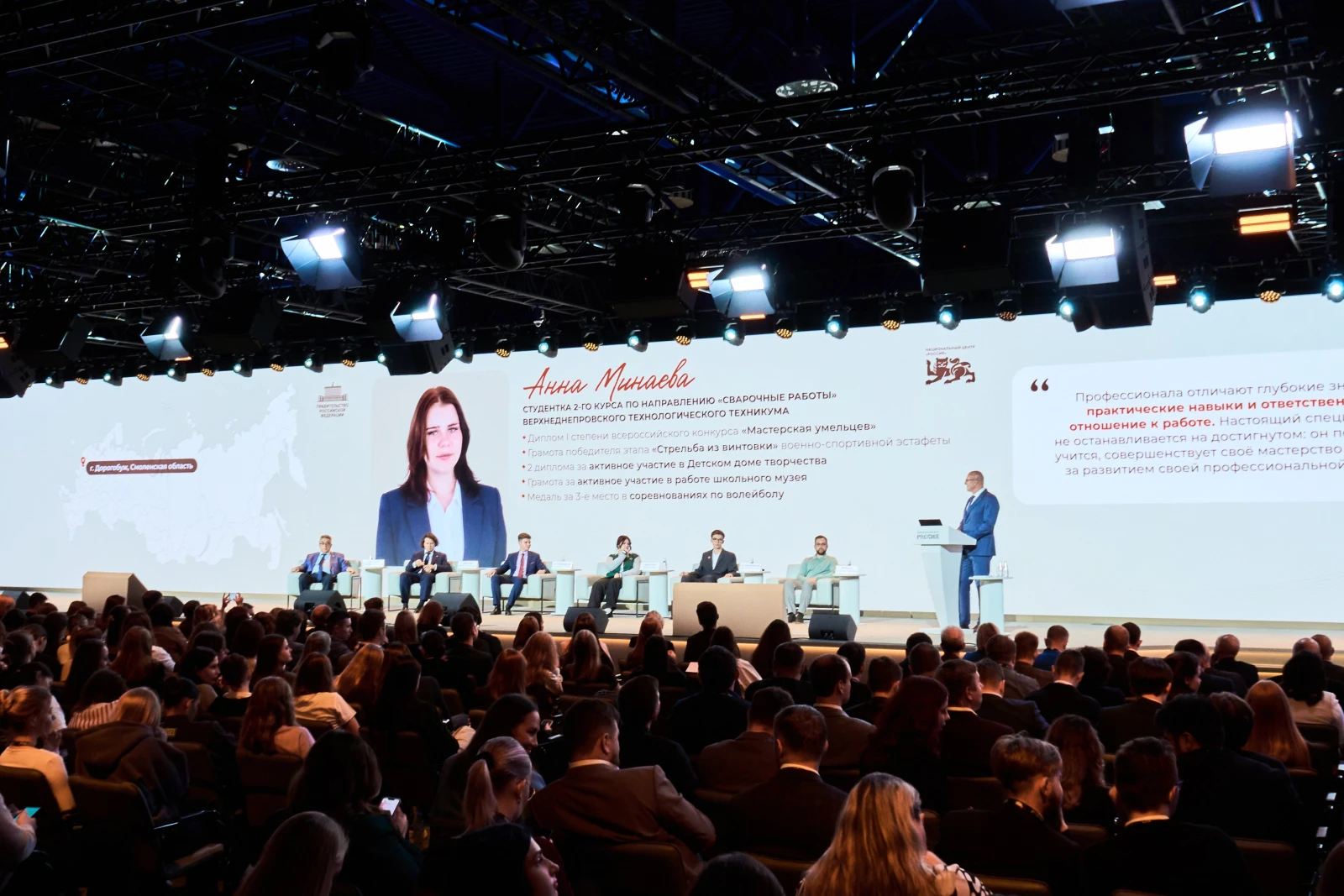 Thematic session "Motherland Is People. Professionals of the Future"
