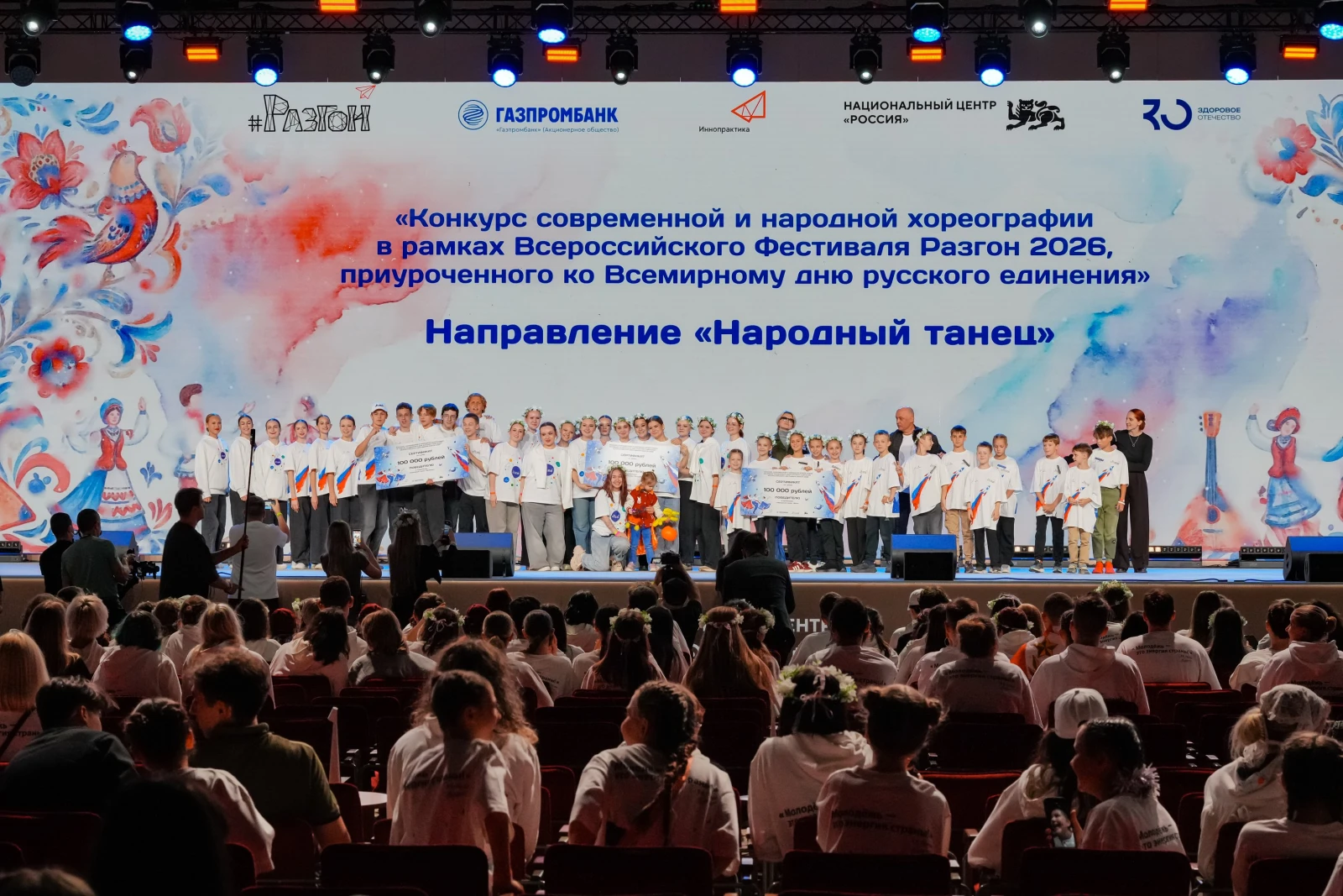 All-Russian Festival "Razgon"