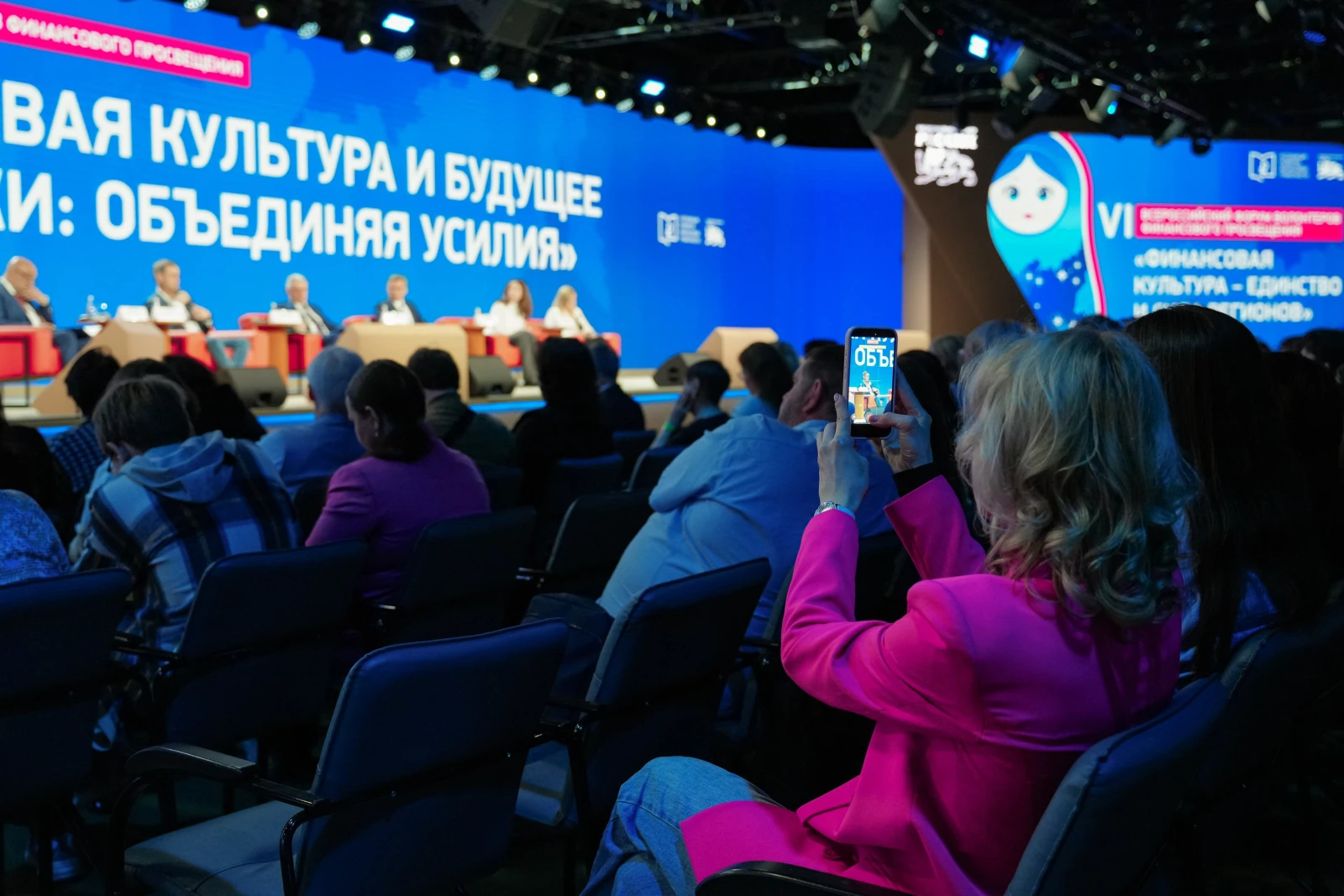 VI All-Russian Forum of Financial Education Volunteers "Financial Culture: The Unity and Strength of Regions"
