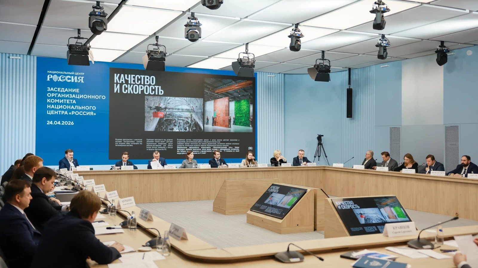 Meeting of the Organising Committee of the National Centre RUSSIA