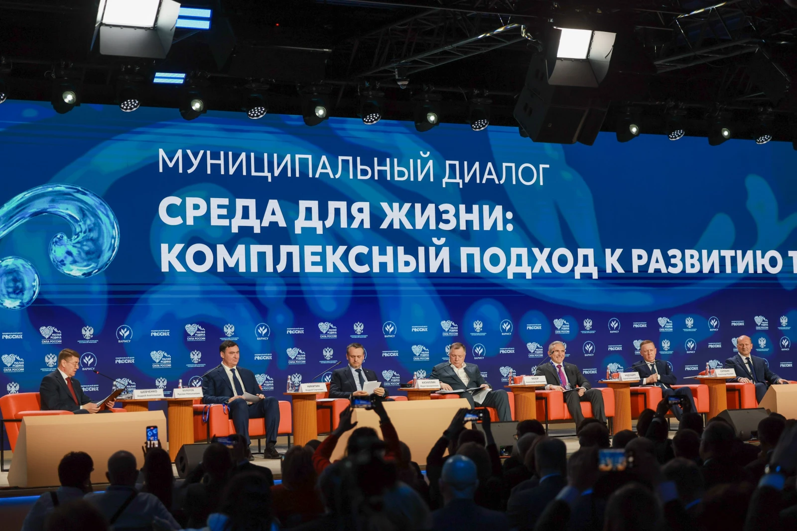 The 3rd All-Russian Municipal Forum 