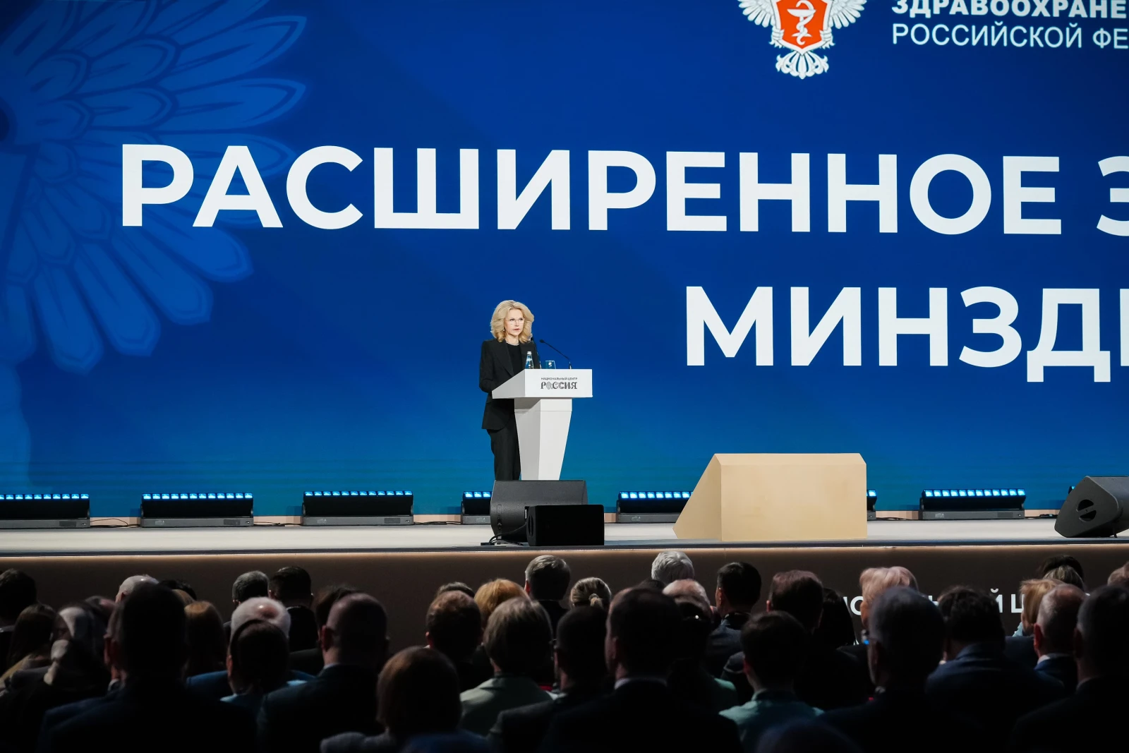 Extended meeting of the Board of the Ministry of Healthcare of Russia