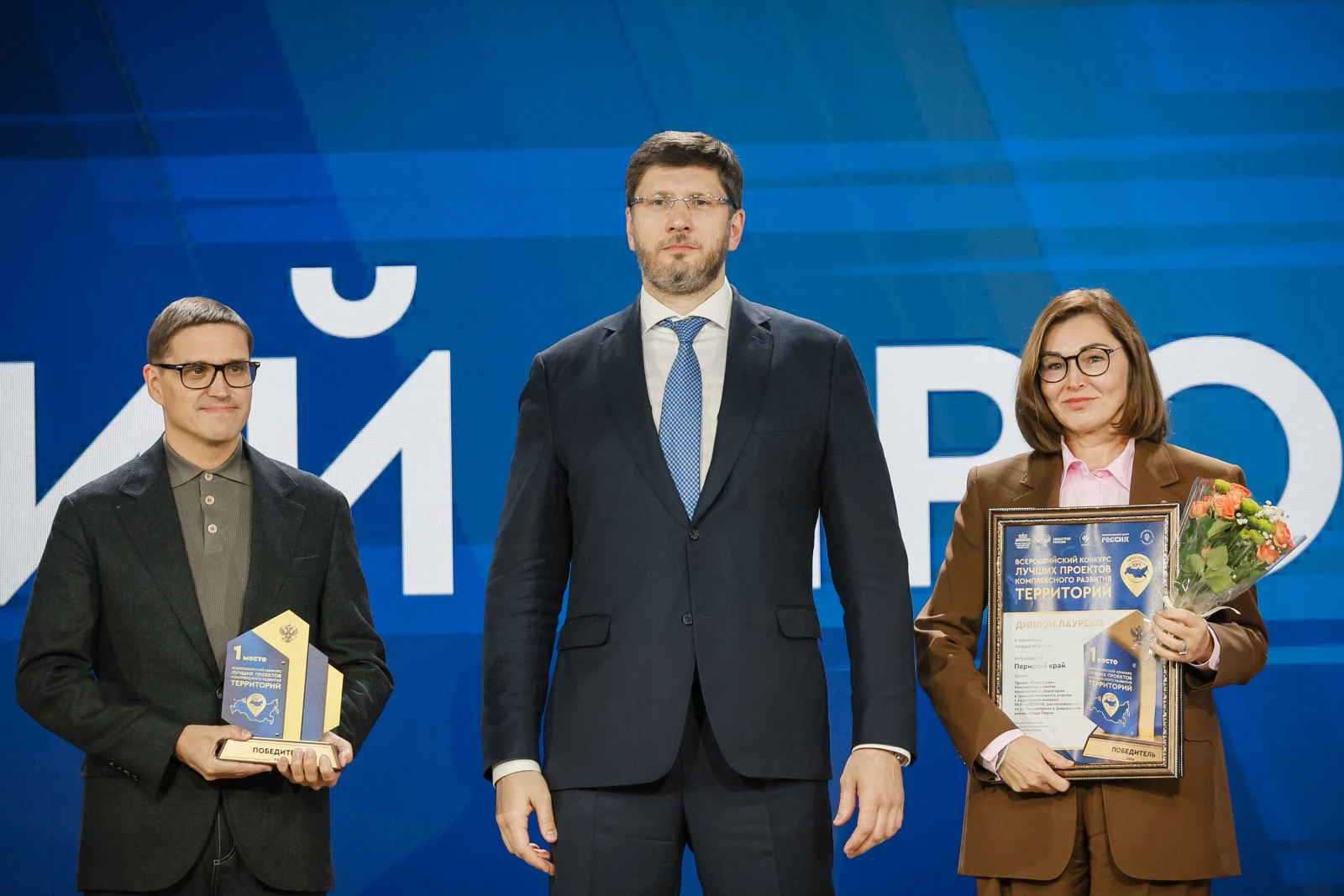 Award ceremony for the winners of the I All-Russian Contest for the Best Comprehensive Development of Territories Projects