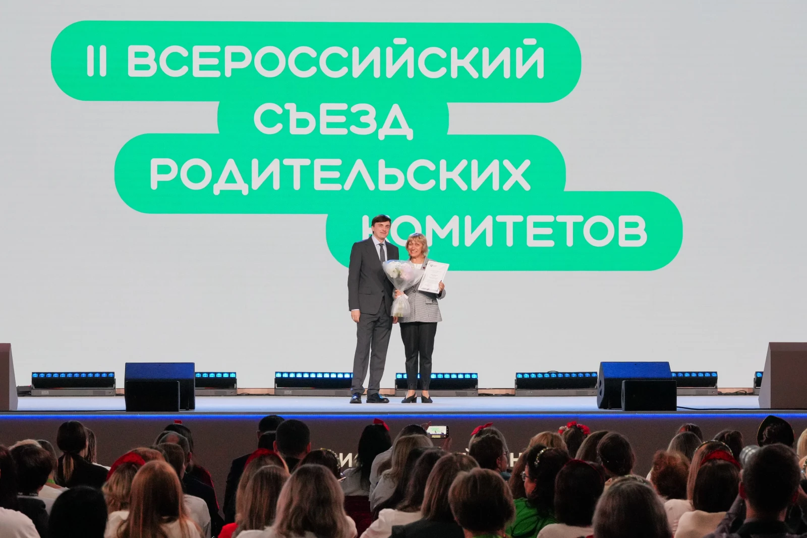 II All-Russian Congress of Parent Committees. Day 2