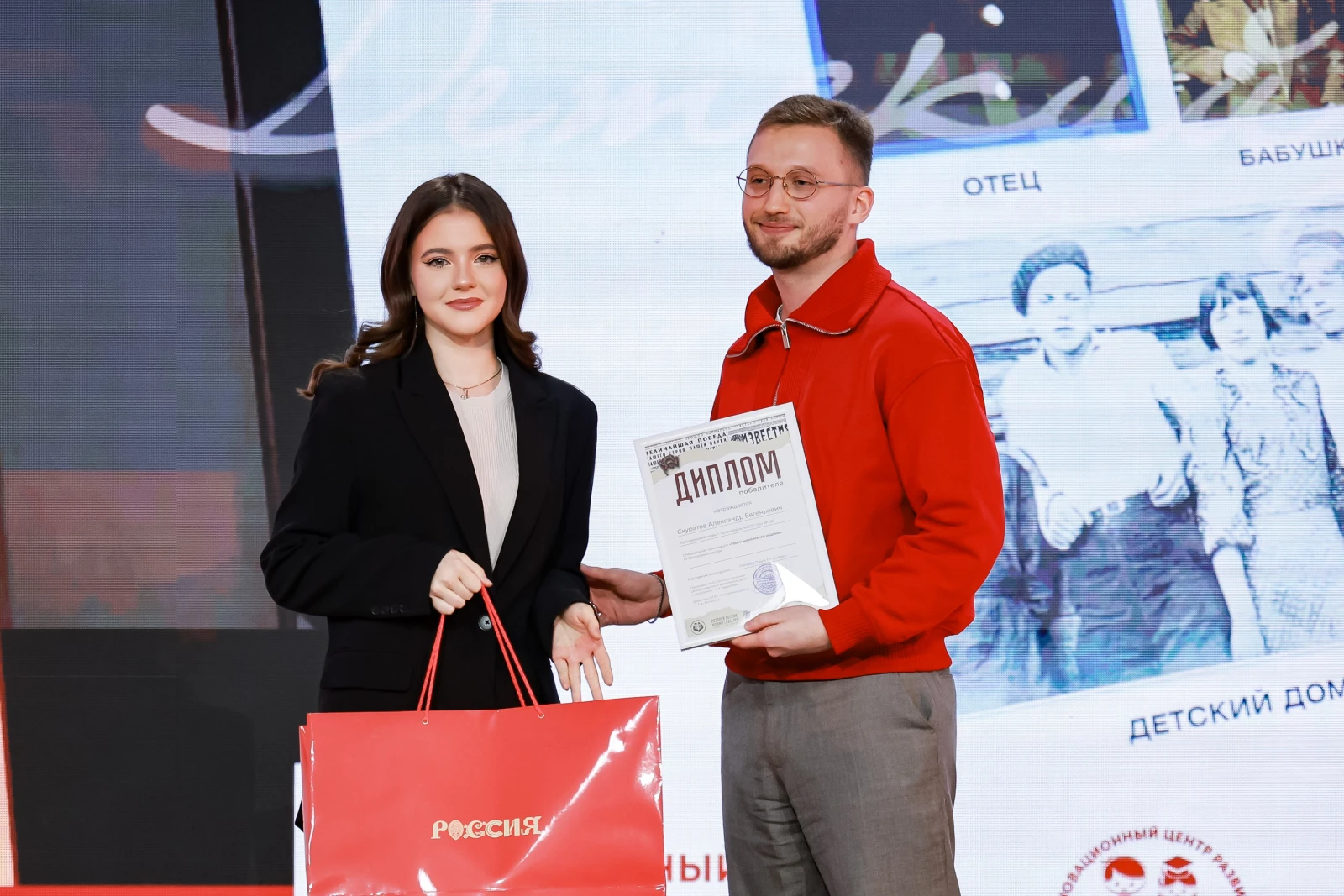 Award ceremony for the winners of the All-Russian contest 