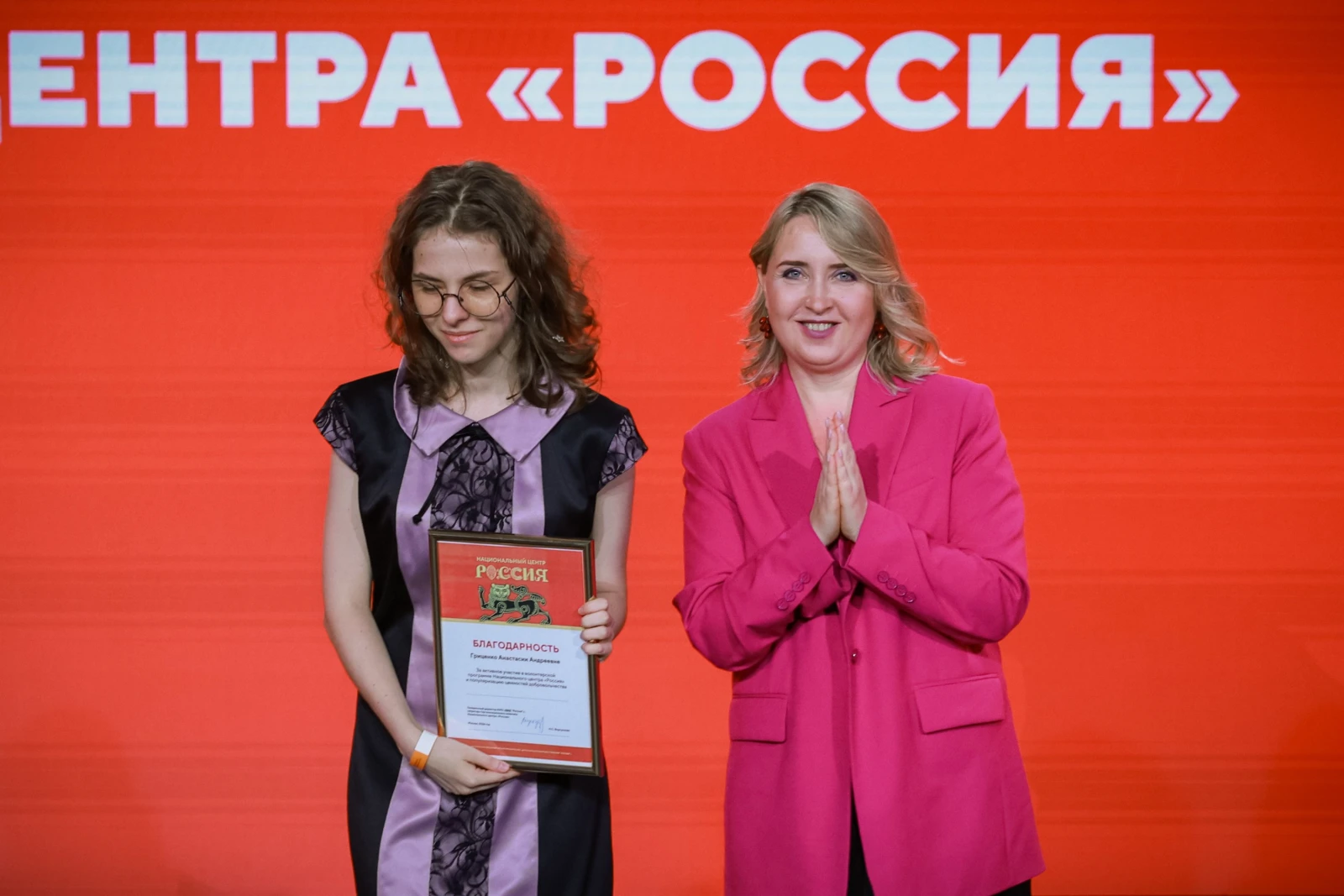Awards ceremony for volunteers of the National Centre RUSSIA