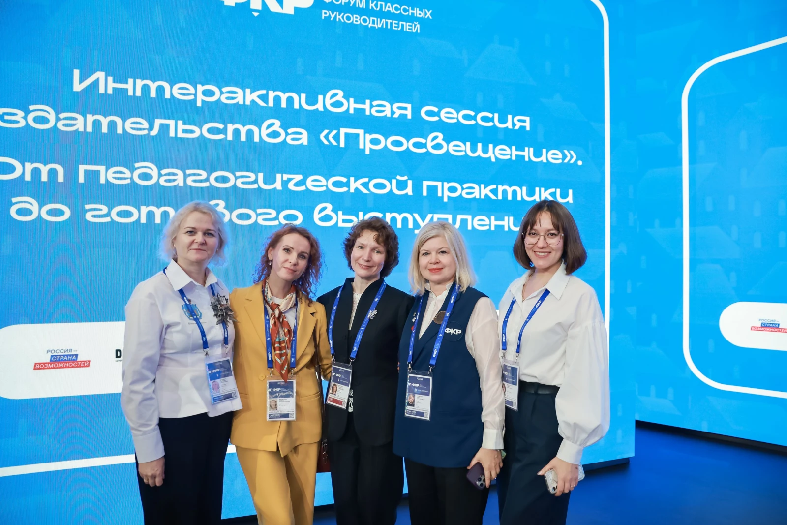 All-Russian Homeroom Teachers' Forum and the First School Principals' Forum. Day 2 and 3