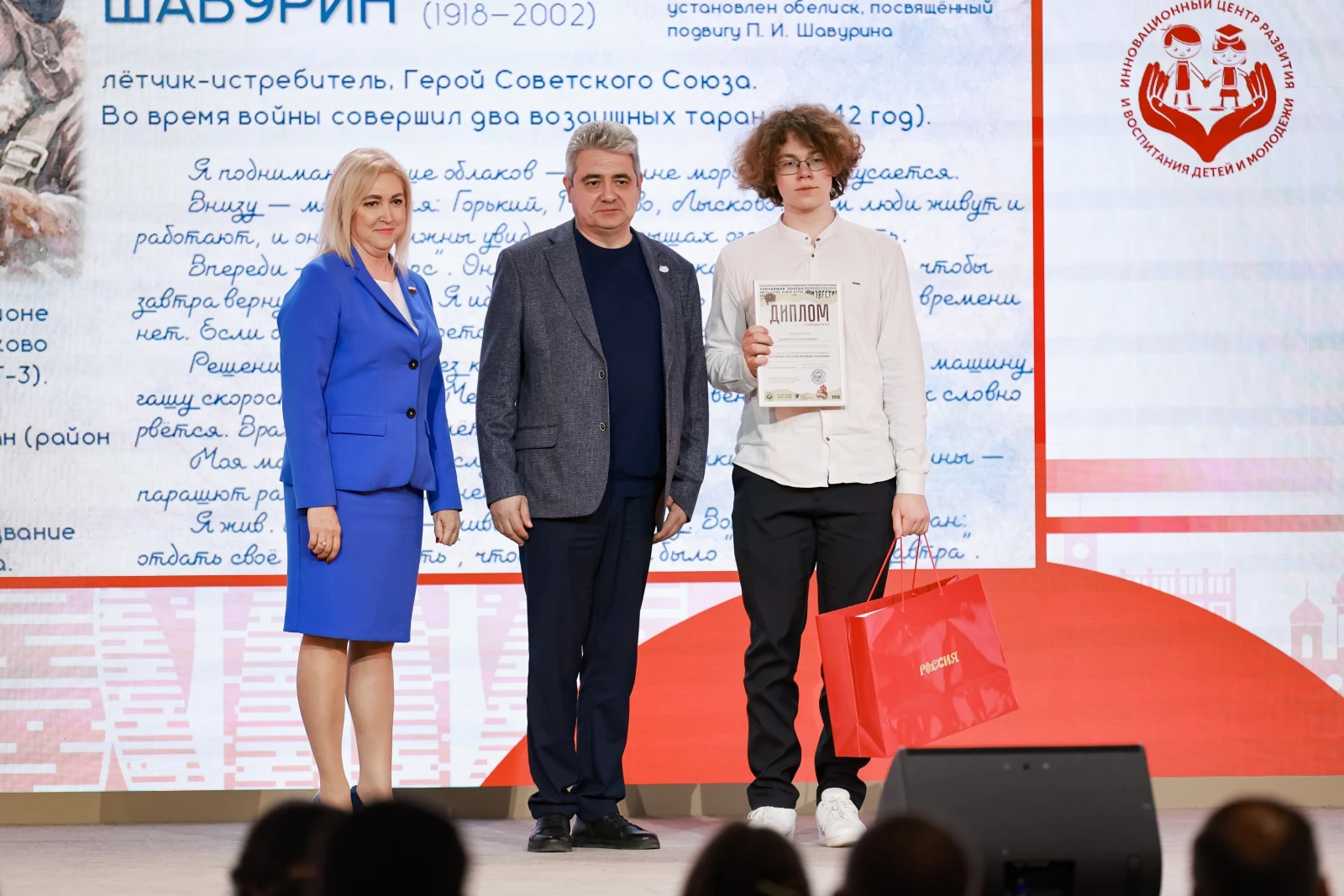 Award ceremony for the winners of the All-Russian contest 