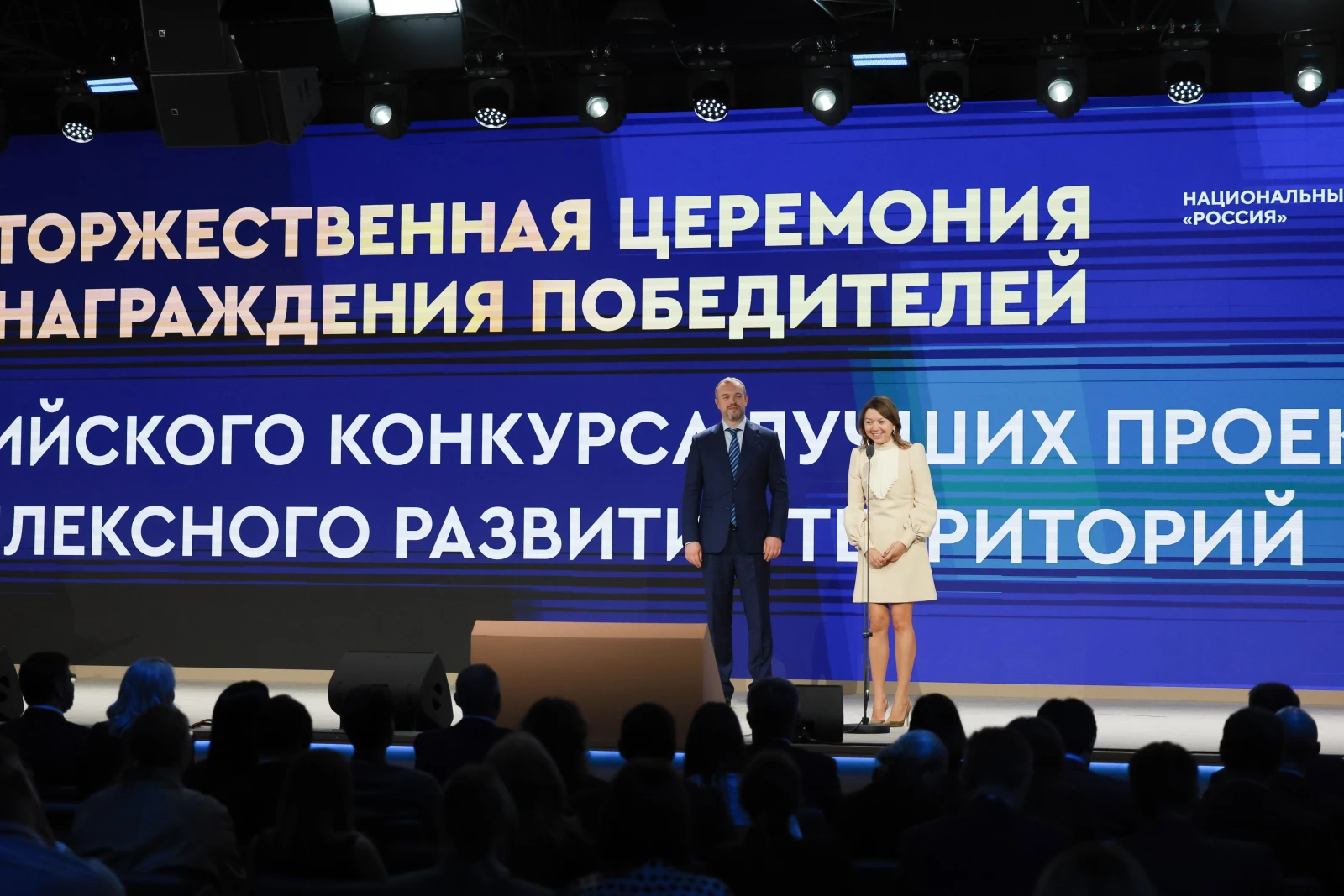 Award ceremony for the winners of the I All-Russian Contest for the Best Comprehensive Development of Territories Projects