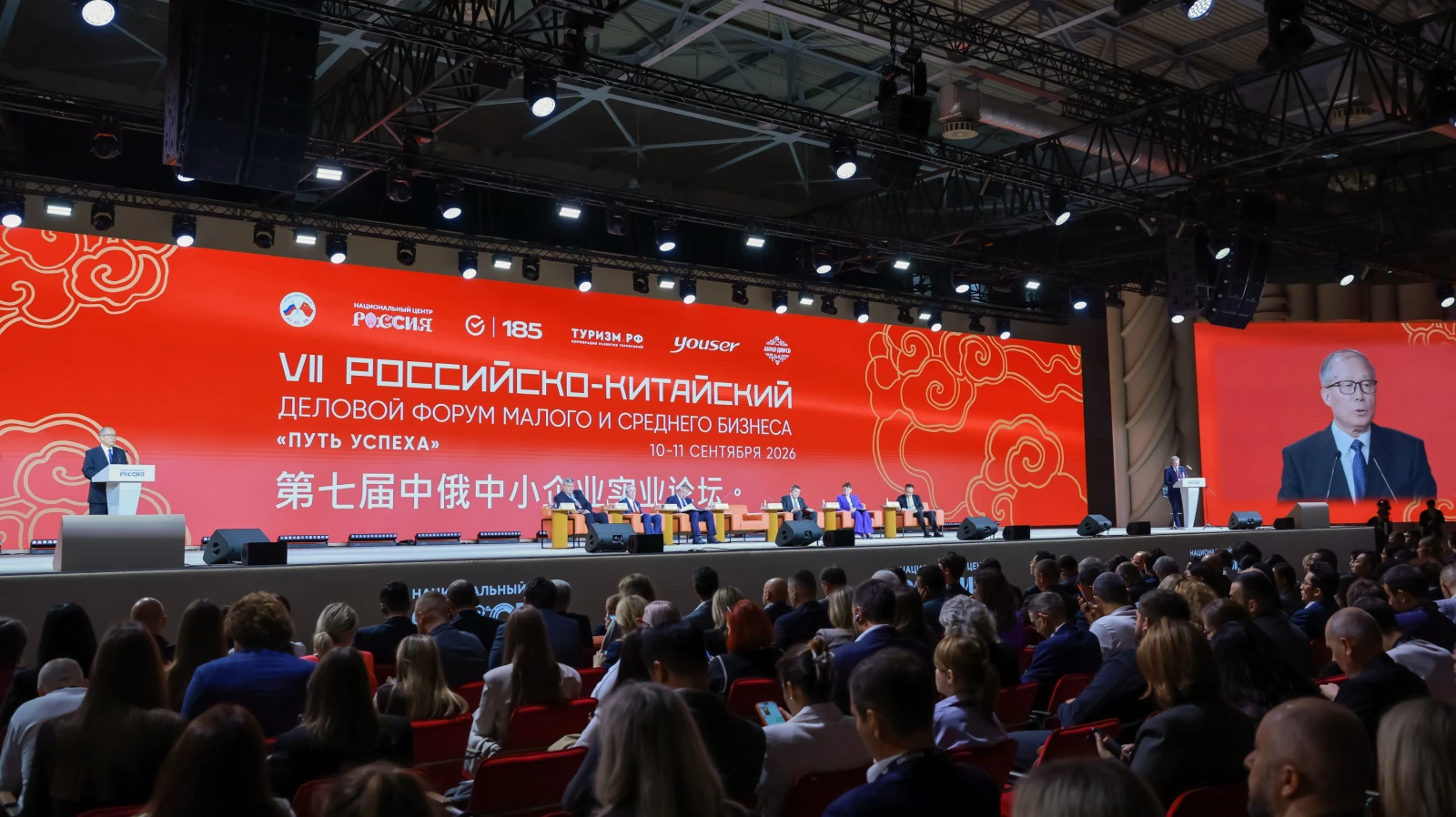 VII Russian-Chinese Entrepreneurs Forum