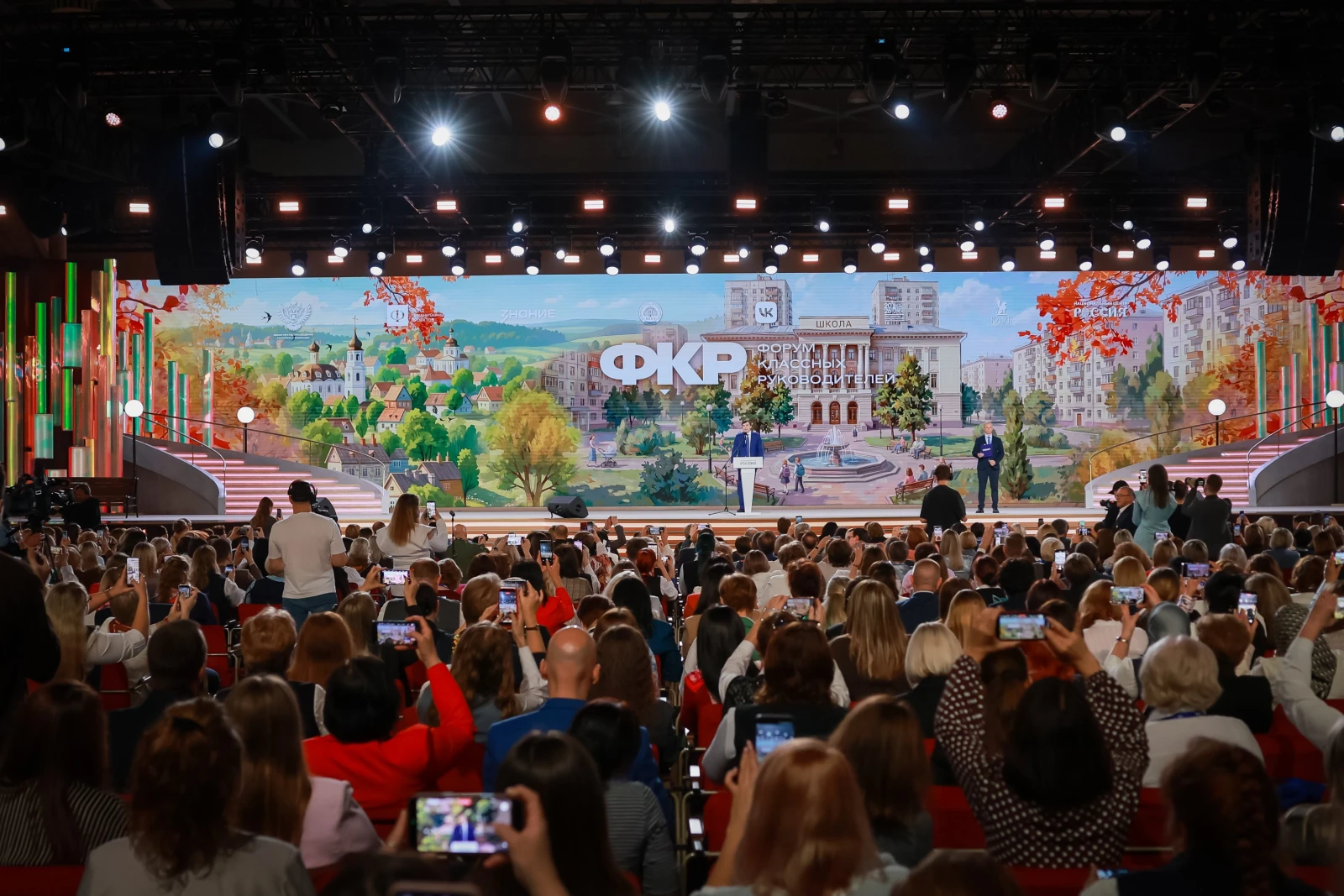 All-Russian Homeroom Teachers' Forum and the First School Principals' Forum