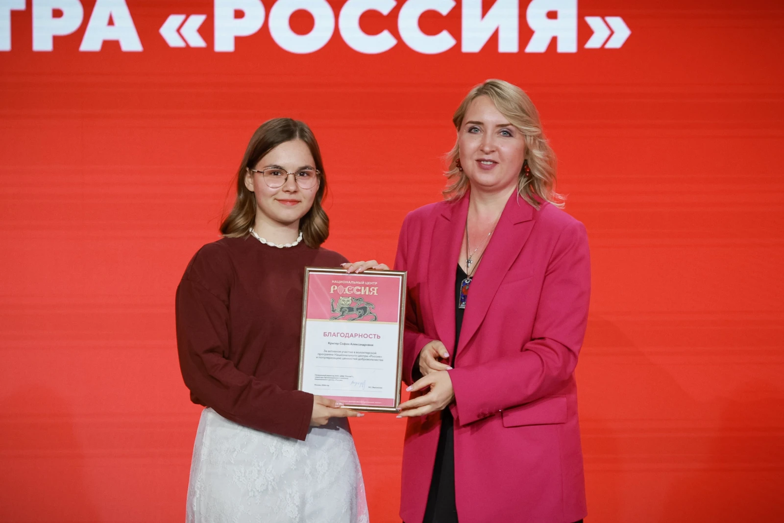 Awards ceremony for volunteers of the National Centre RUSSIA