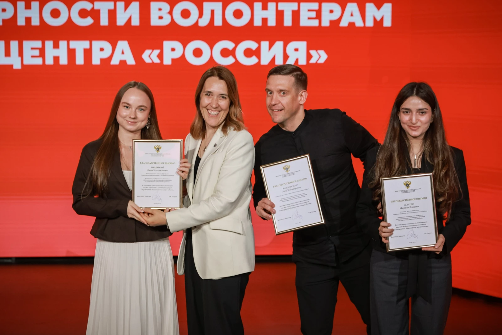 Awards ceremony for volunteers of the National Centre RUSSIA