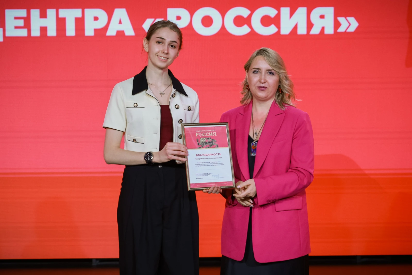 Awards ceremony for volunteers of the National Centre RUSSIA