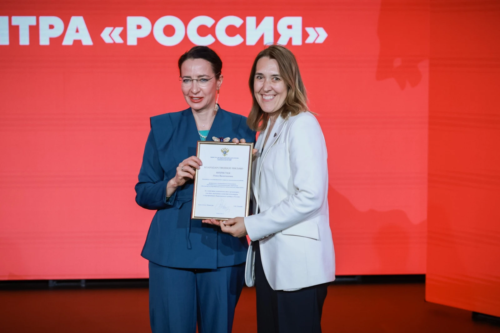 Awards ceremony for volunteers of the National Centre RUSSIA