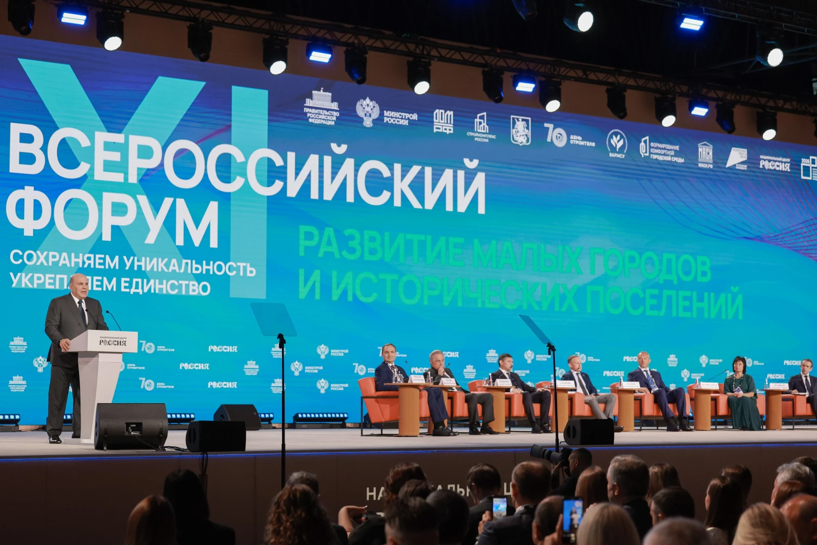 XI All-Russian Forum "Development of Small Towns and Historic Settlements"