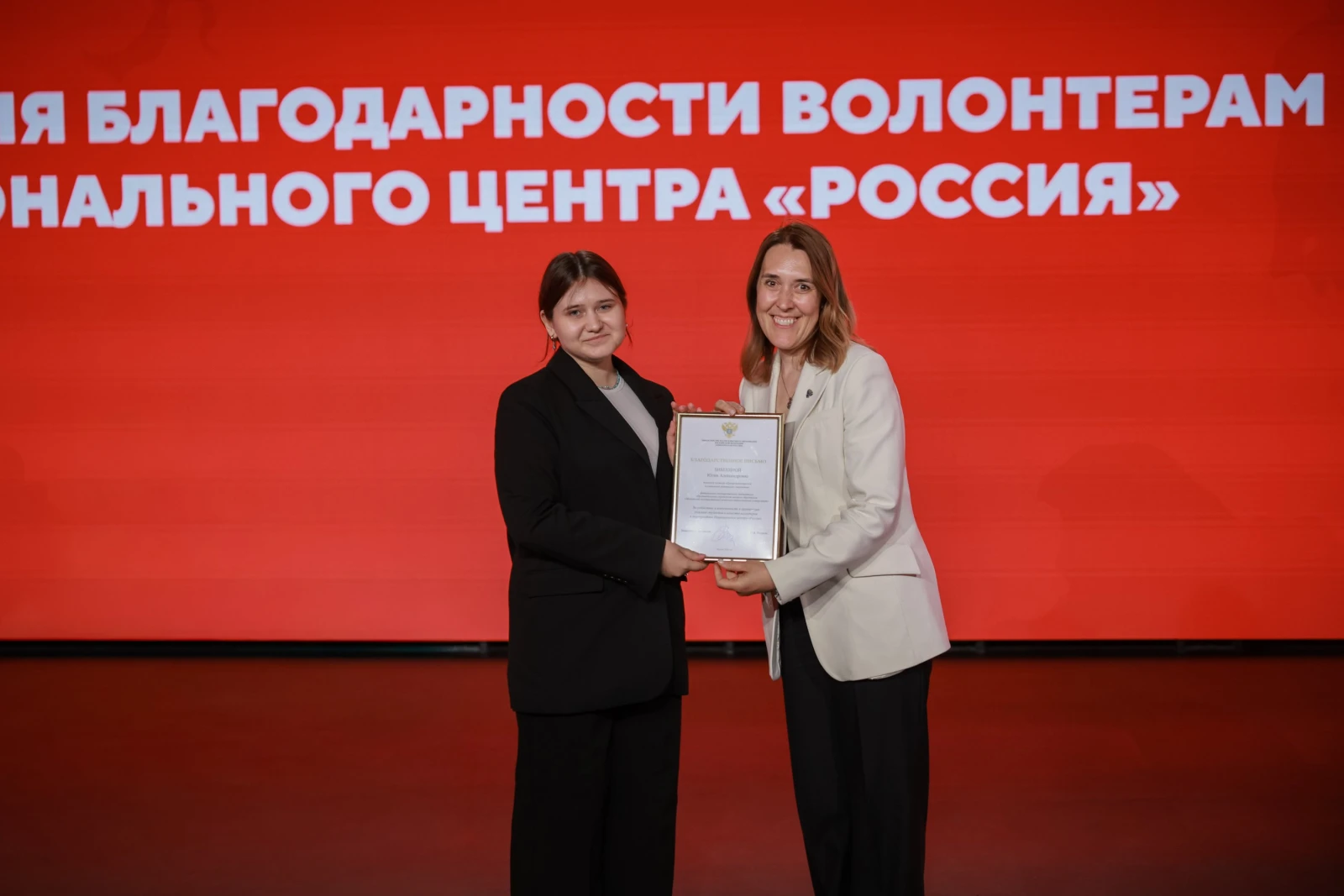 Awards ceremony for volunteers of the National Centre RUSSIA