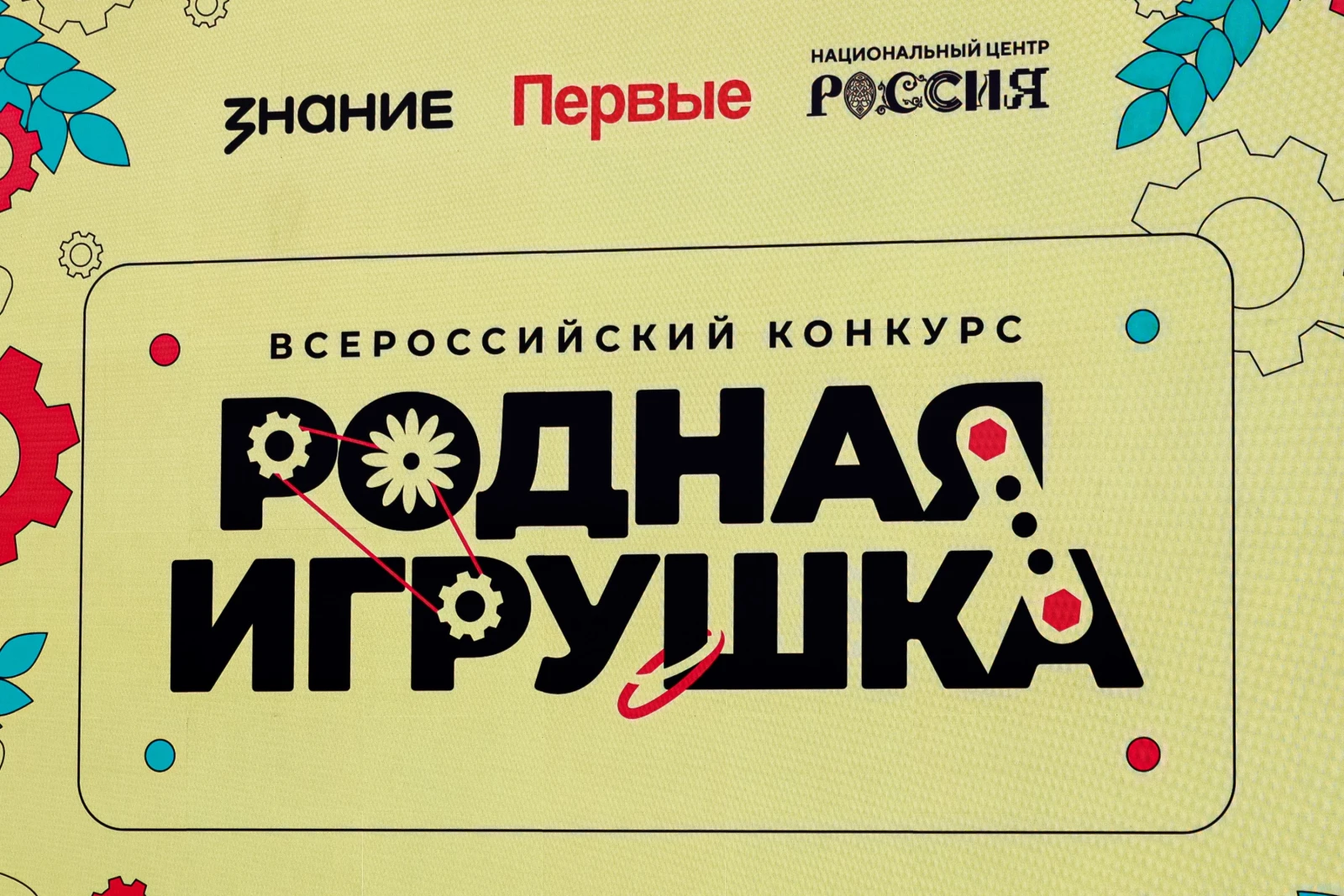 Meeting of the Organising Committee of the All-Russian Contest 