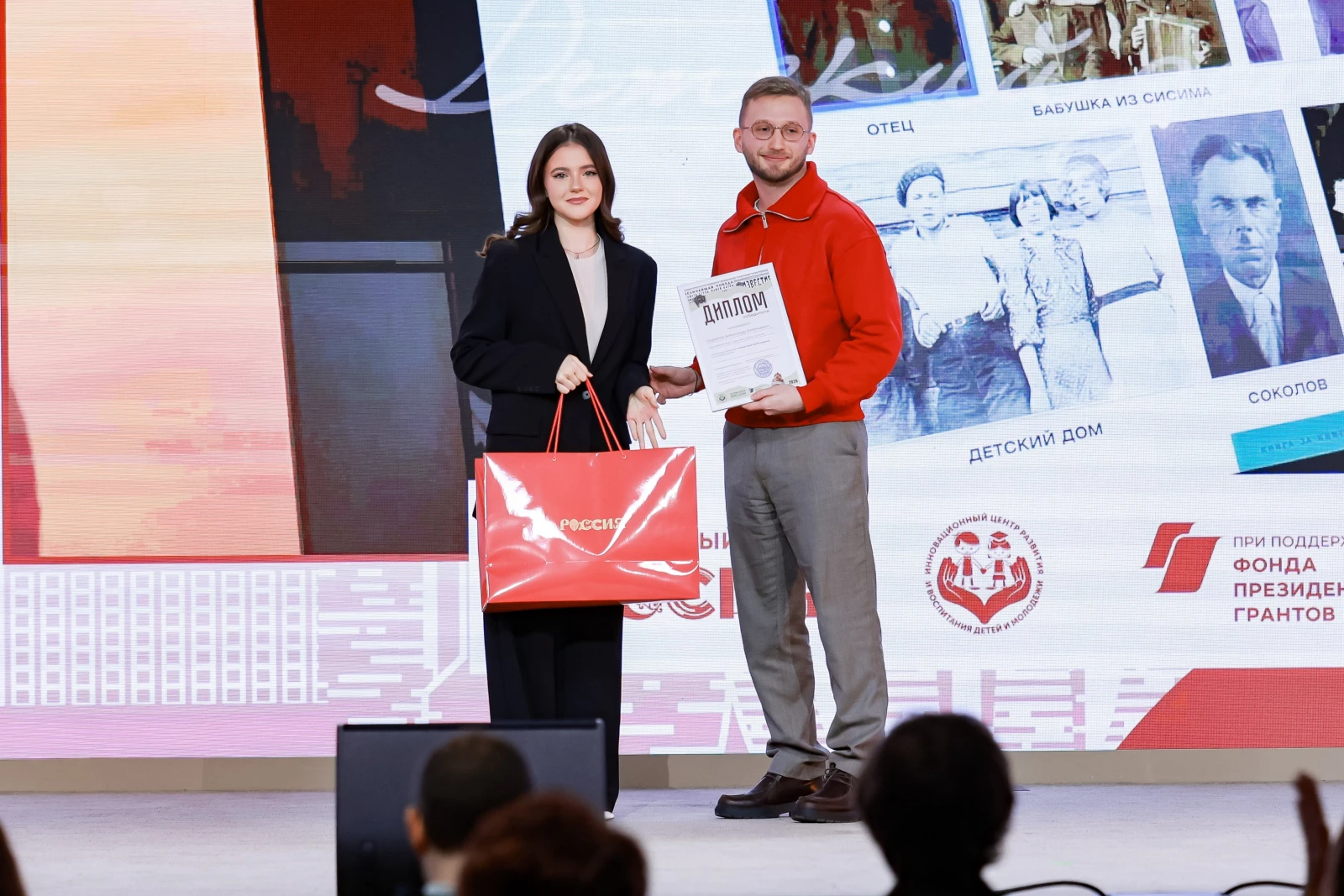 Award ceremony for the winners of the All-Russian contest 