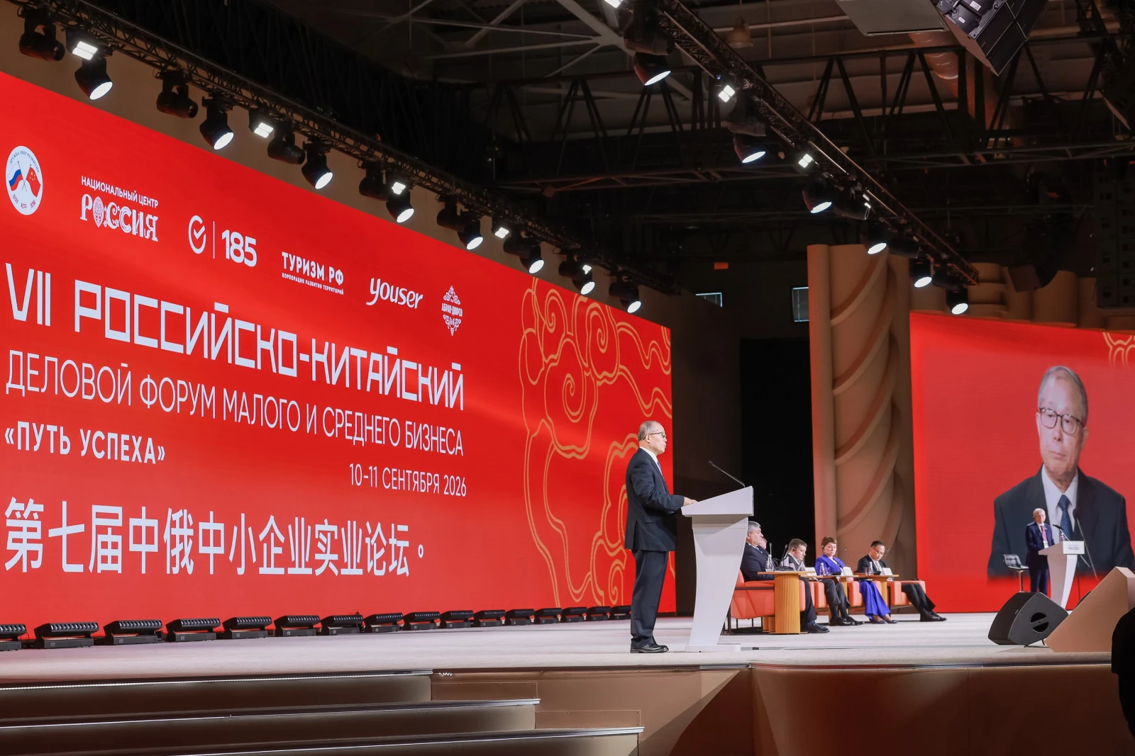 VII Russian-Chinese Entrepreneurs Forum