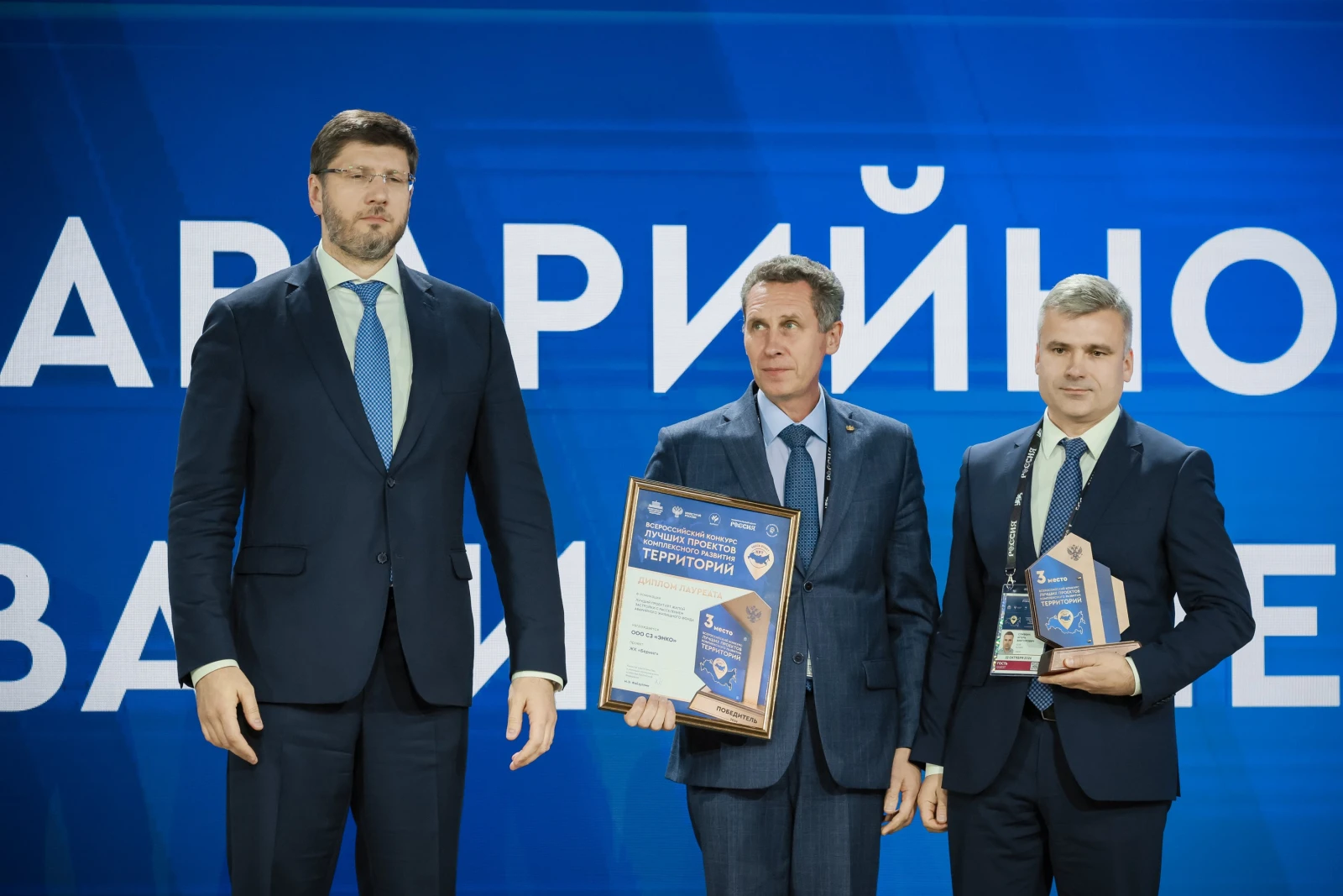 Award ceremony for the winners of the I All-Russian Contest for the Best Comprehensive Development of Territories Projects