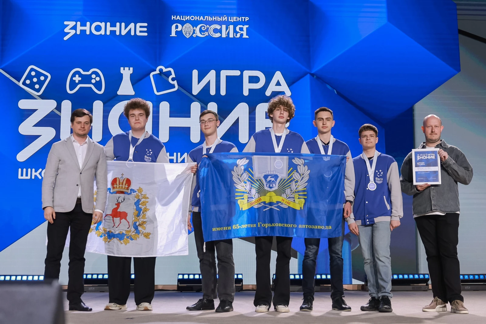 Final of the All-Russian Intellectual Tournament Znanie.Game