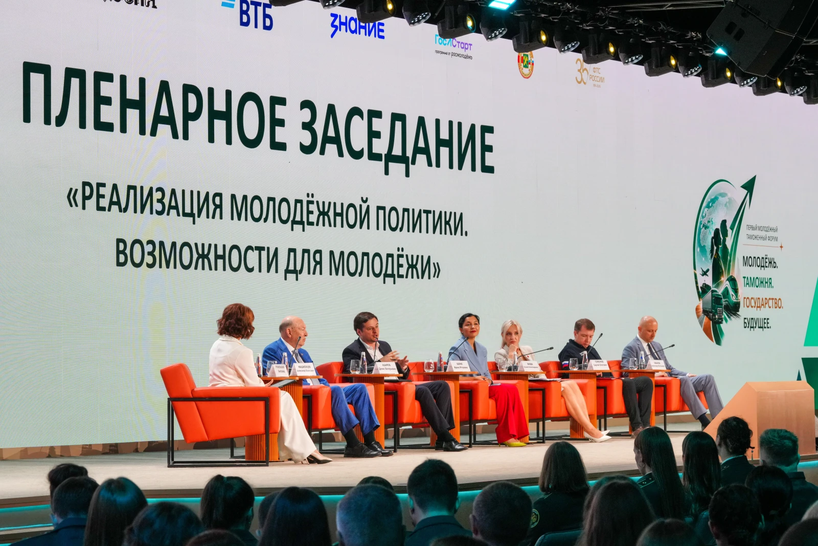 The First All-Russian Youth Customs Forum