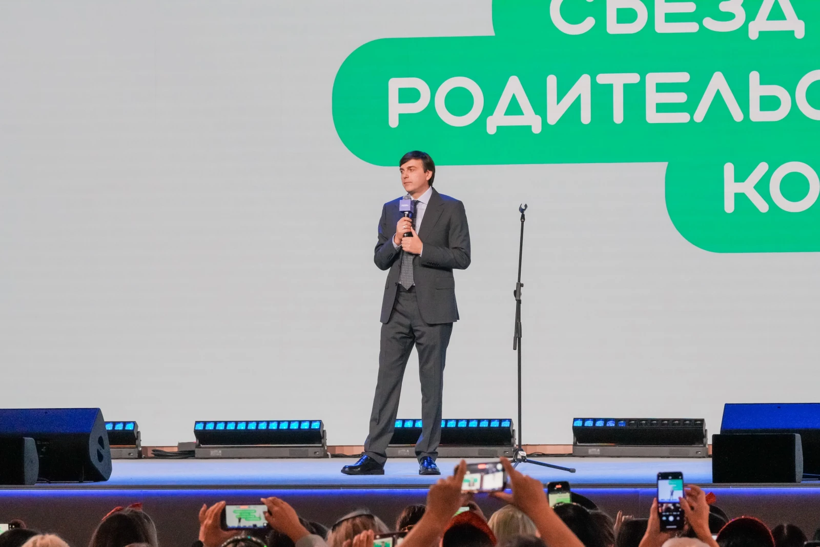II All-Russian Congress of Parent Committees. Day 2