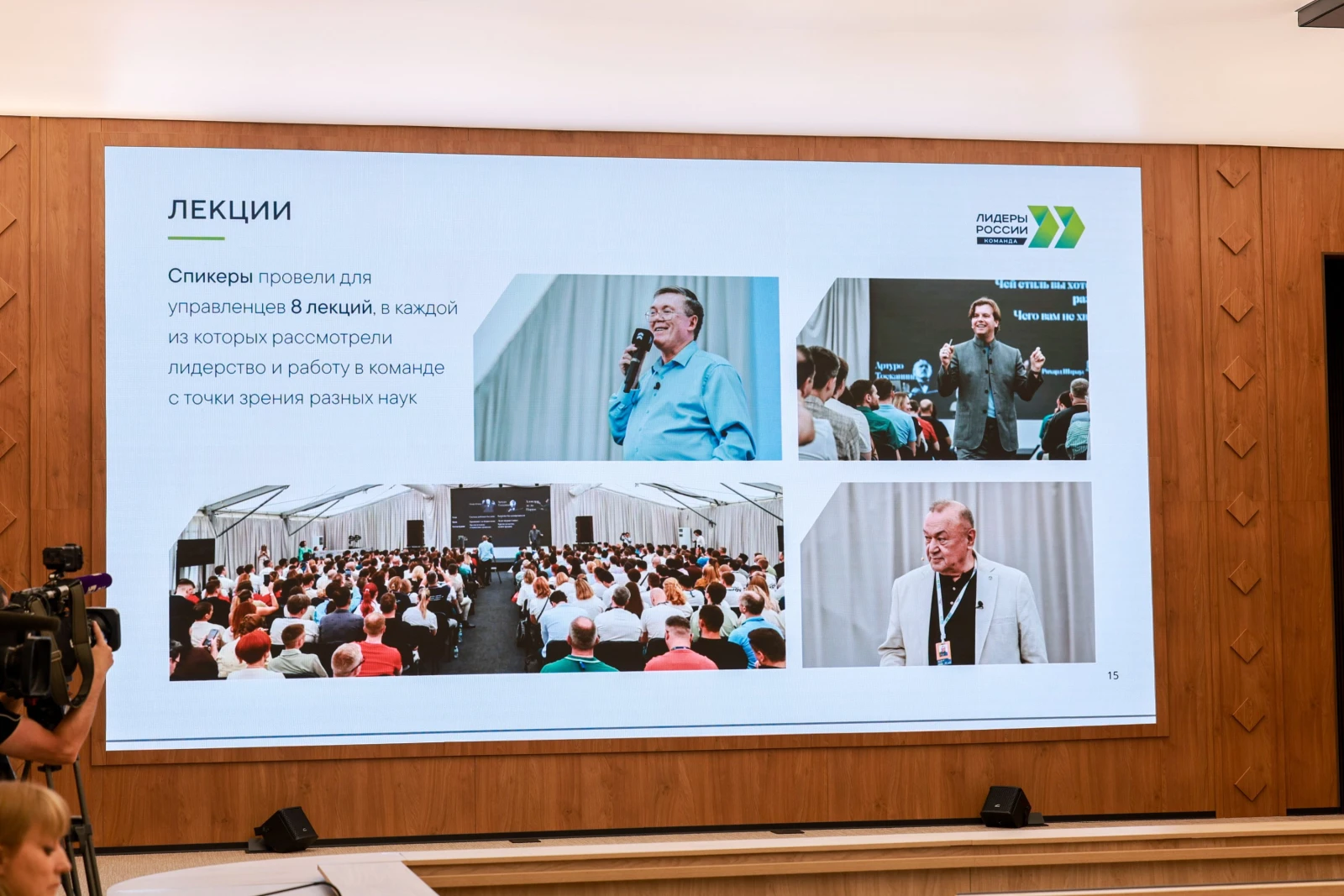 Meeting of the Supervisory Board of the "Leaders of Russia. Team" Competition