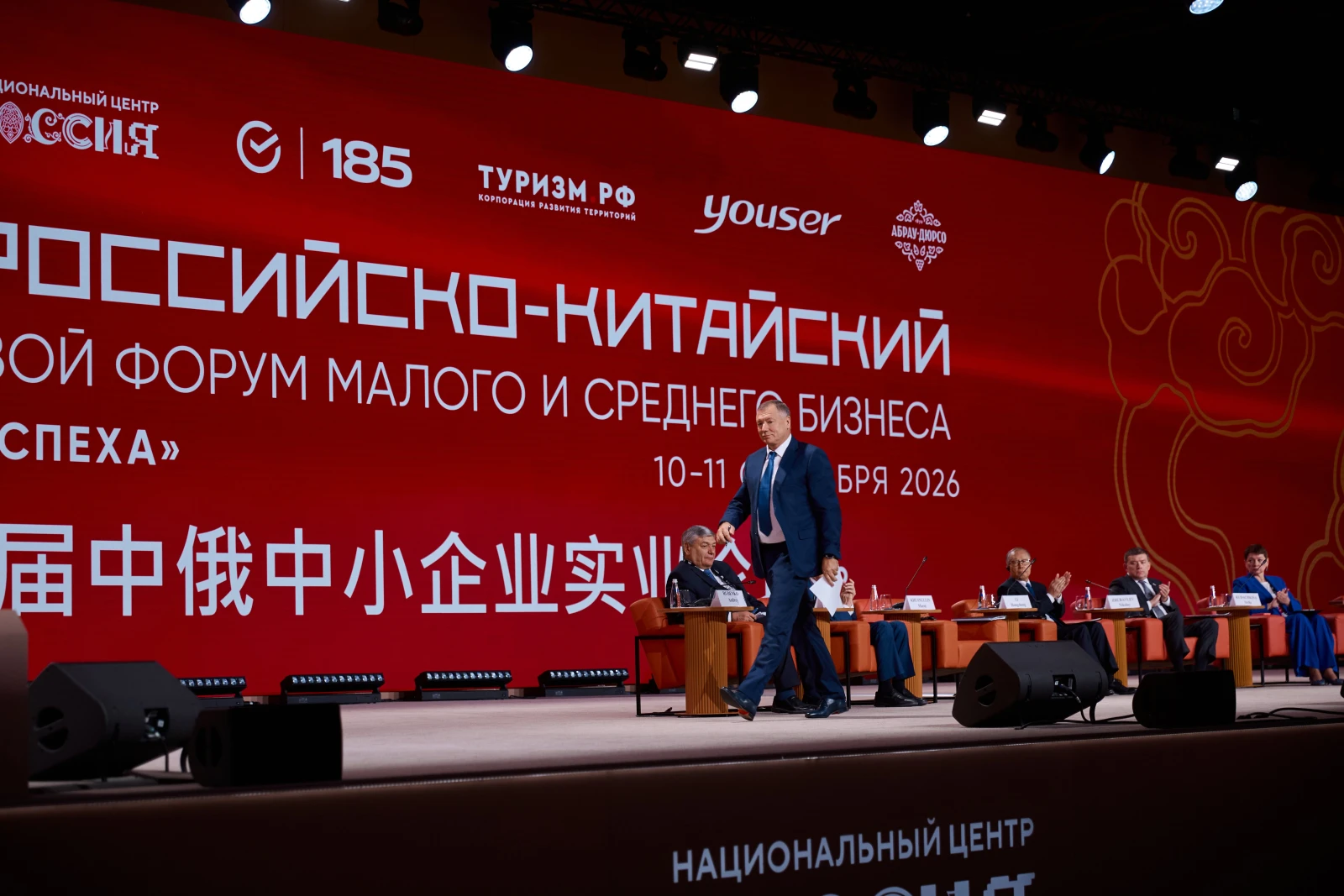 VII Russian-Chinese Entrepreneurs Forum