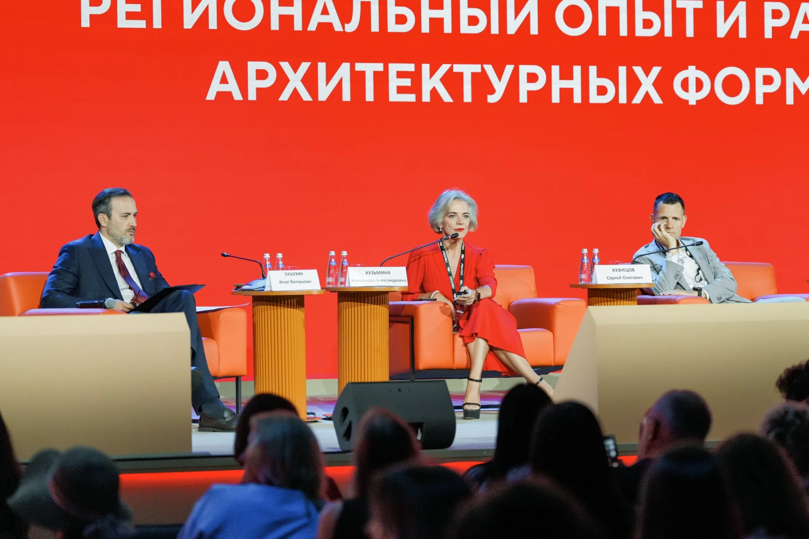 Forum "Architecture Code of Russia"