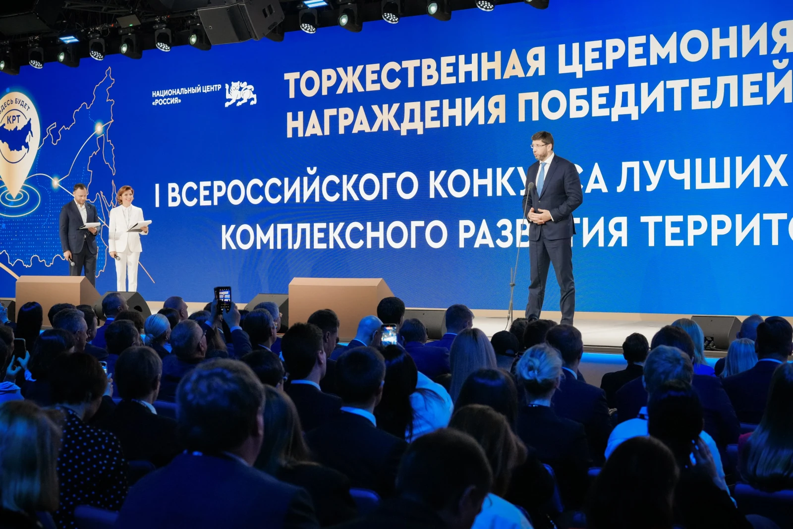 Award ceremony for the winners of the I All-Russian Contest for the Best Comprehensive Development of Territories Projects