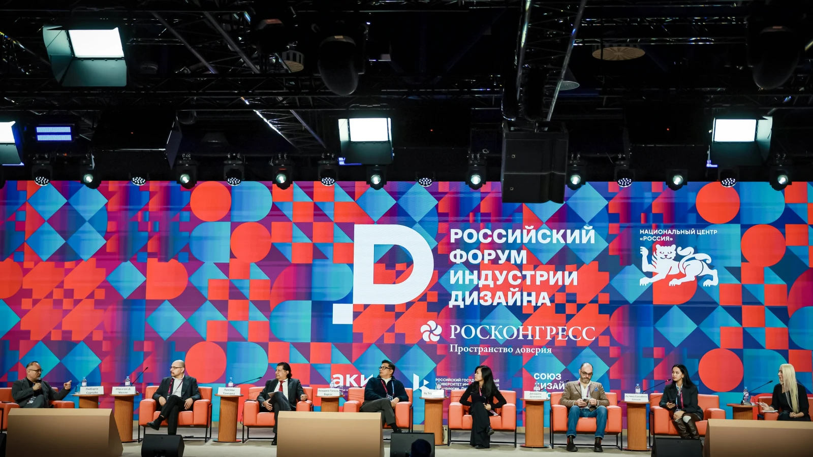 IV Russian Design Industry Forum