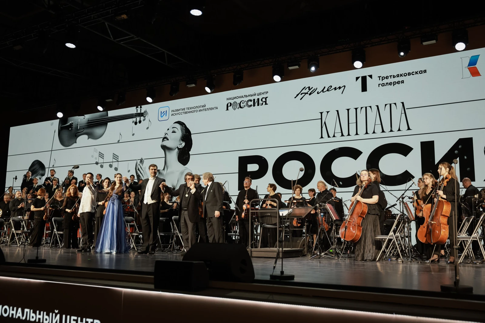 Gala concert of the All-Russian classical music marathon "Cantata. Russia"