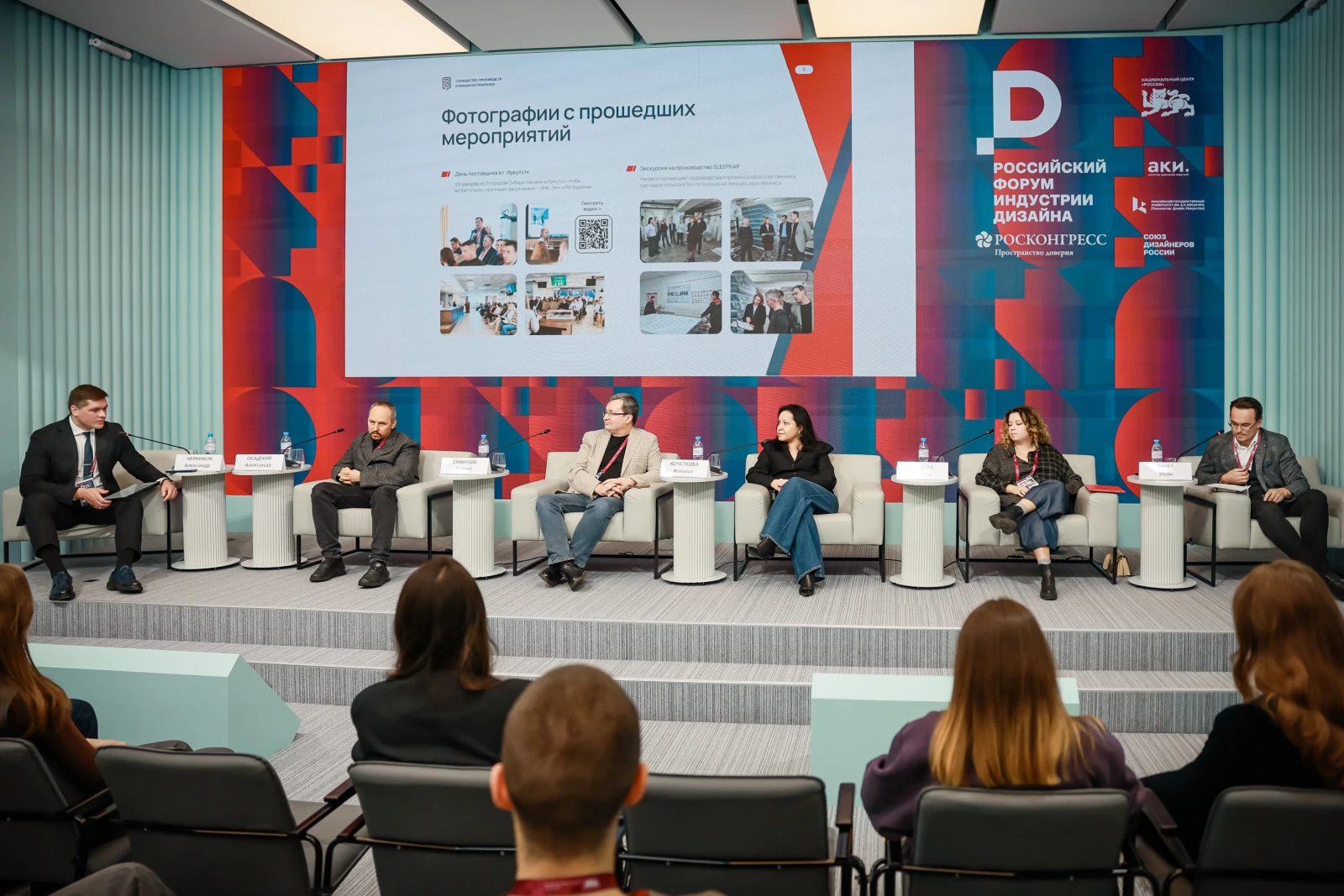 IV Russian Design Industry Forum