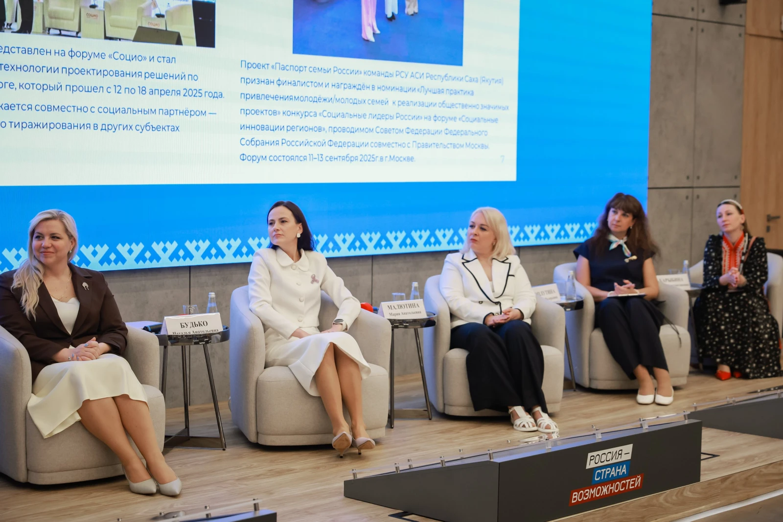 II Forum of Women of the North. Day 2