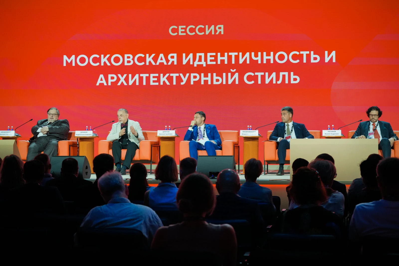 Forum "Architecture Code of Russia"