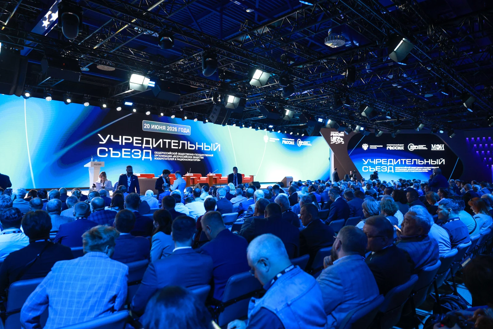Founding Congress of the All-Russian public-state organisation "All-Russian Society of Inventors and Innovators" (VOIR)