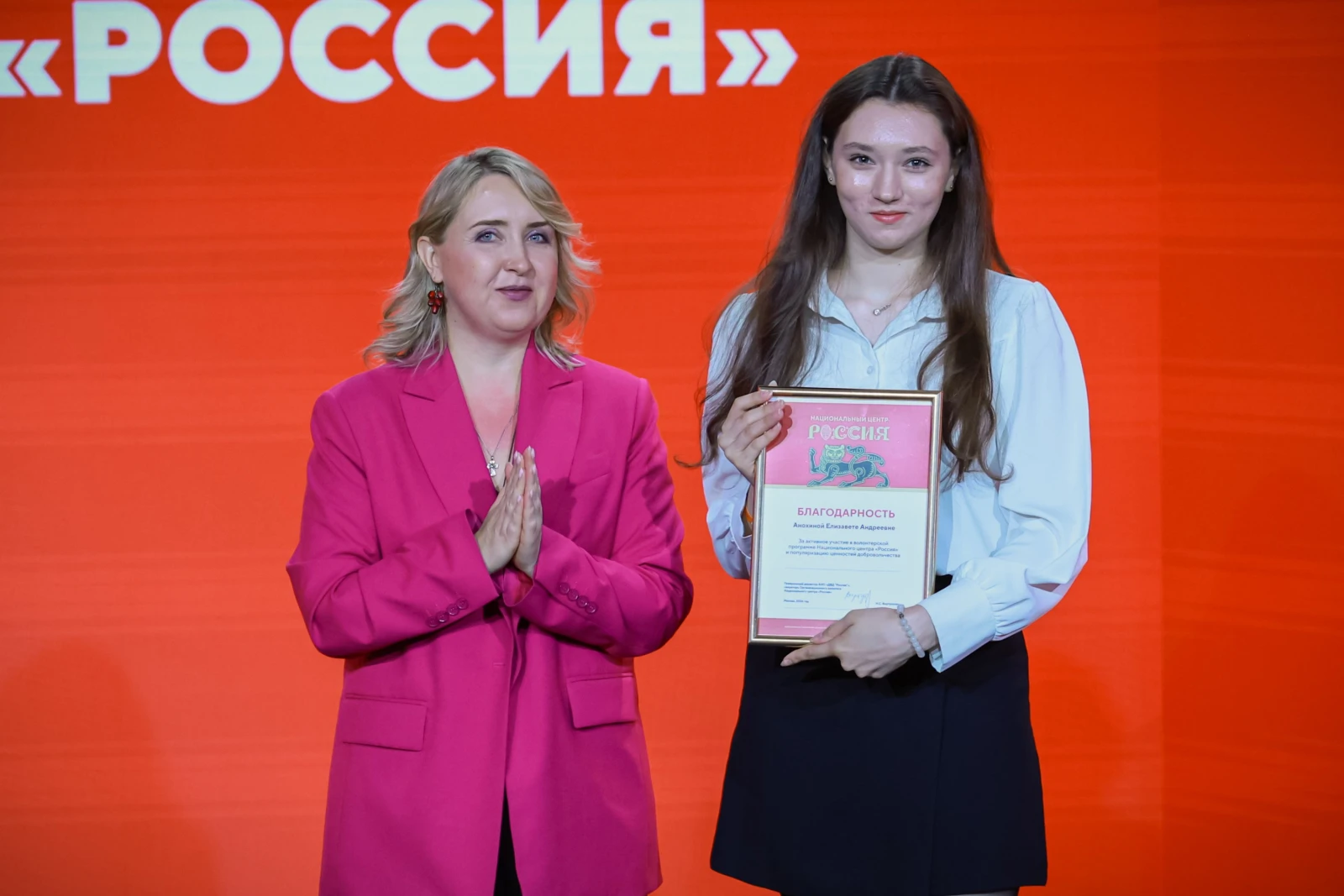 Awards ceremony for volunteers of the National Centre RUSSIA