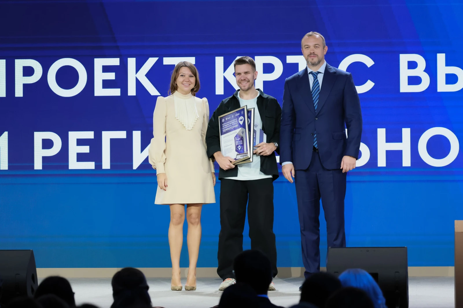 Award ceremony for the winners of the I All-Russian Contest for the Best Comprehensive Development of Territories Projects