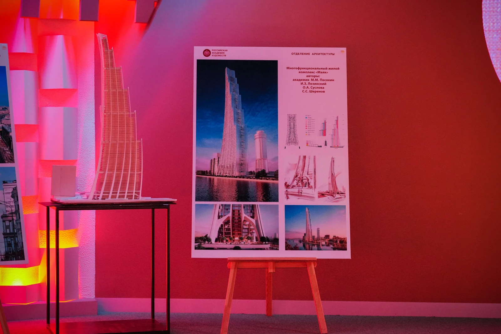 Forum "Architecture Code of Russia"