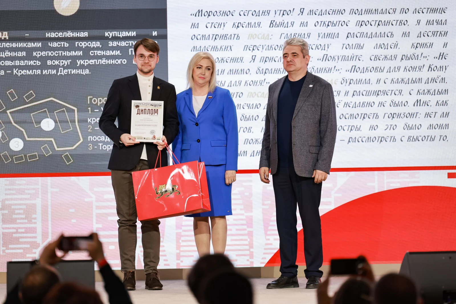Award ceremony for the winners of the All-Russian contest 