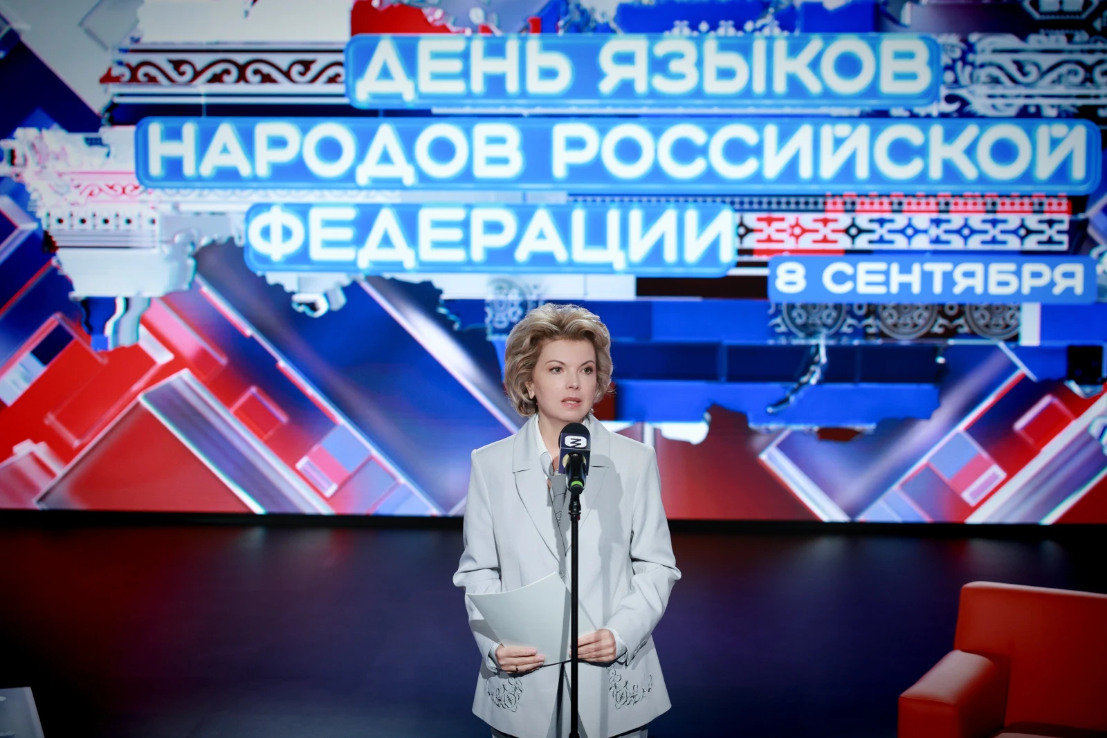 Day of the Languages of the Peoples of the Russian Federation