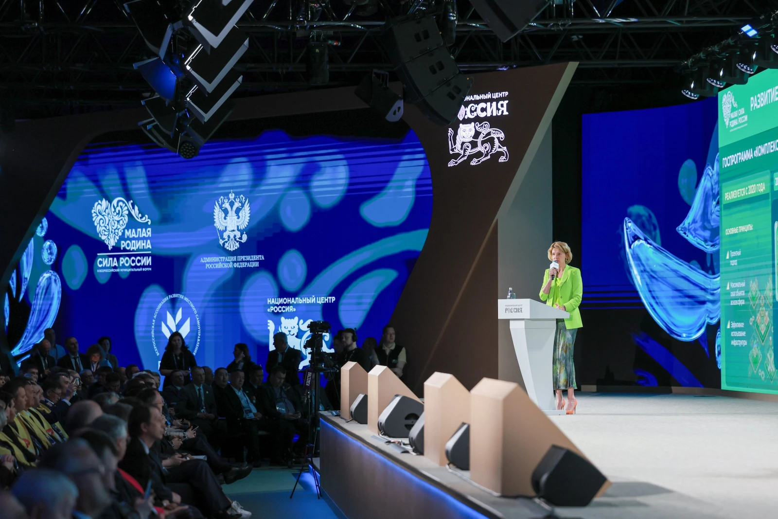 The 3rd All-Russian Municipal Forum 