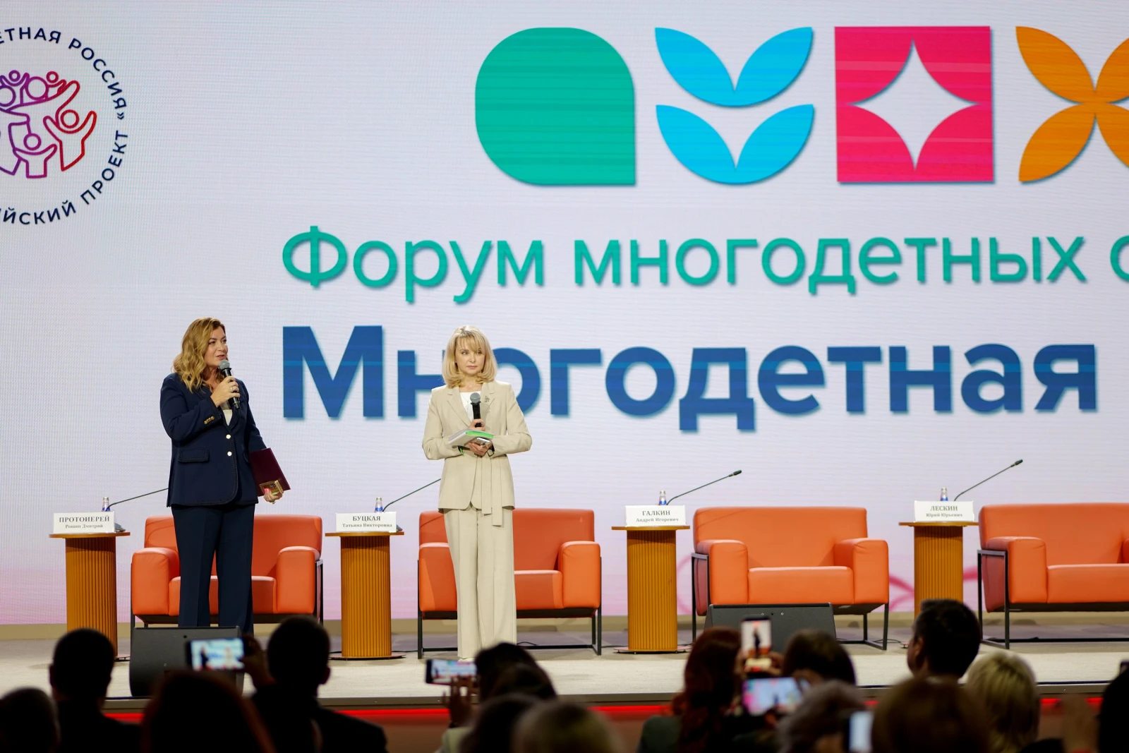 "Large Family Russia" Forum for Families with Many Children