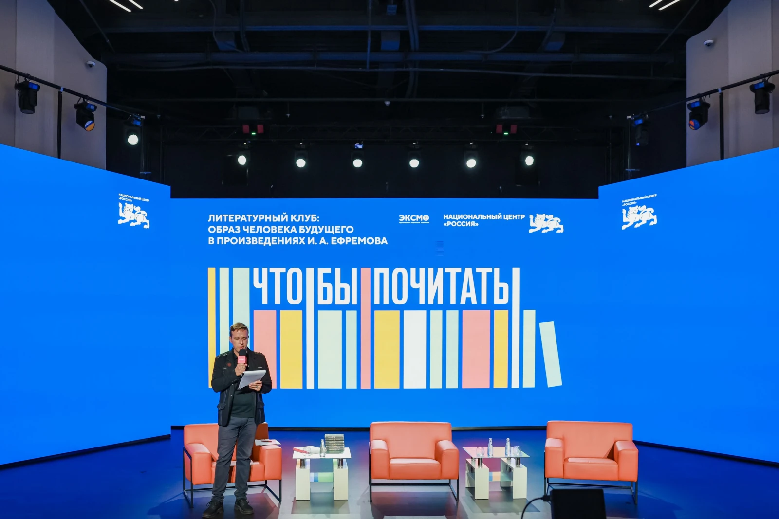 "What to Read?!". The Image of the Person of the Future in the Works of Ivan Yefremov