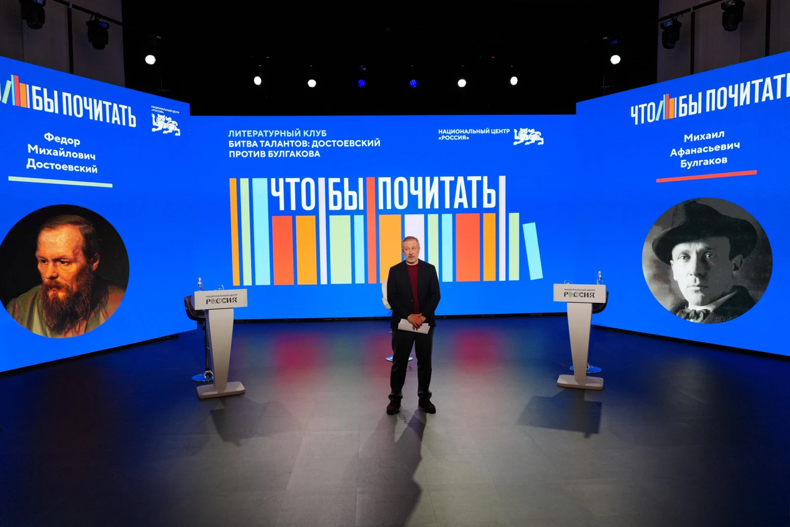 Literary Club of the National Centre RUSSIA "Battle of Talents: Dostoevsky vs Bulgakov"