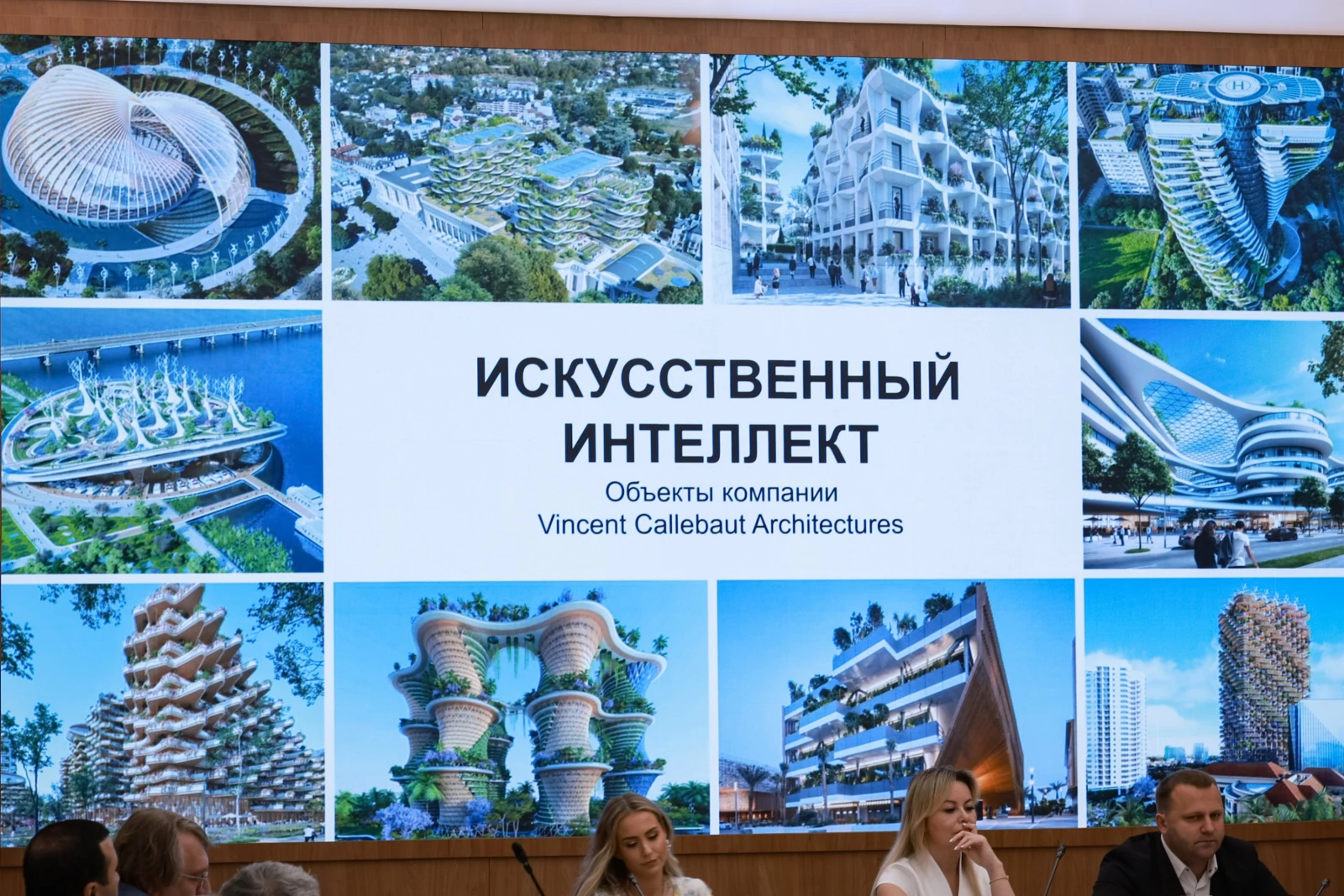 Meeting of the Council for Architecture and Urban Planning under the National Centre RUSSIA