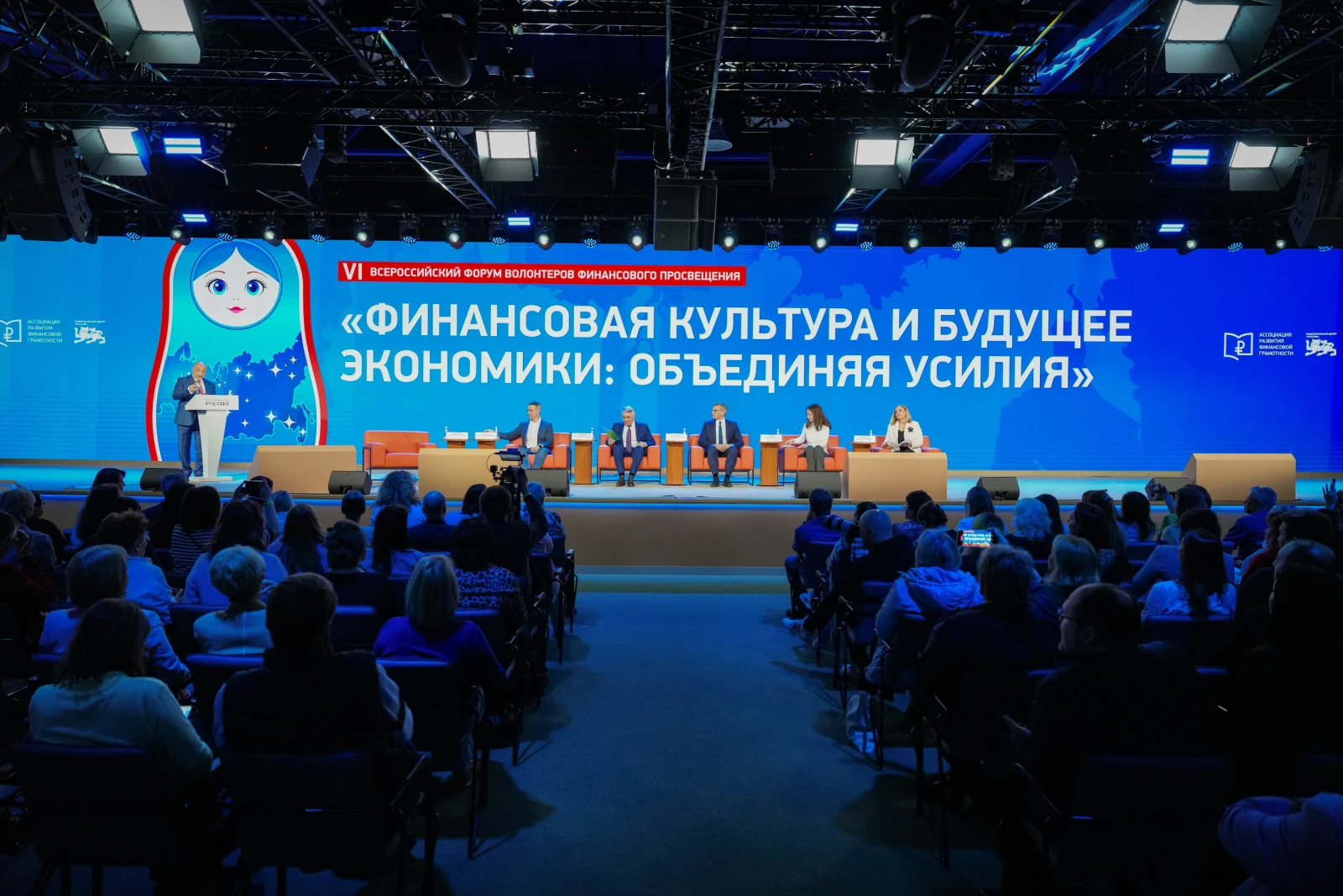 VI All-Russian Forum of Financial Education Volunteers "Financial Culture: The Unity and Strength of Regions"